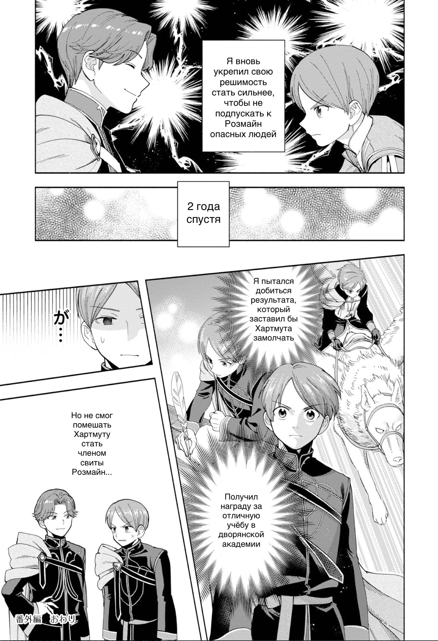 Манга Власть книжного червя: часть четвёртая - Глава 7.5 Страница 15