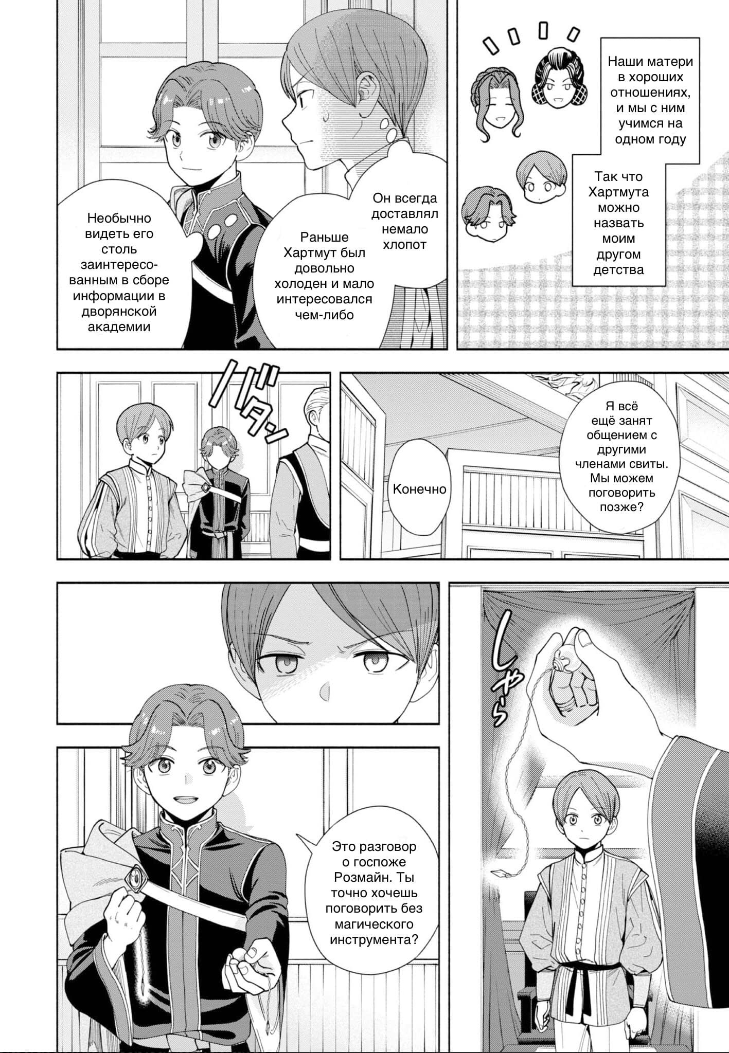 Манга Власть книжного червя: часть четвёртая - Глава 7.5 Страница 6