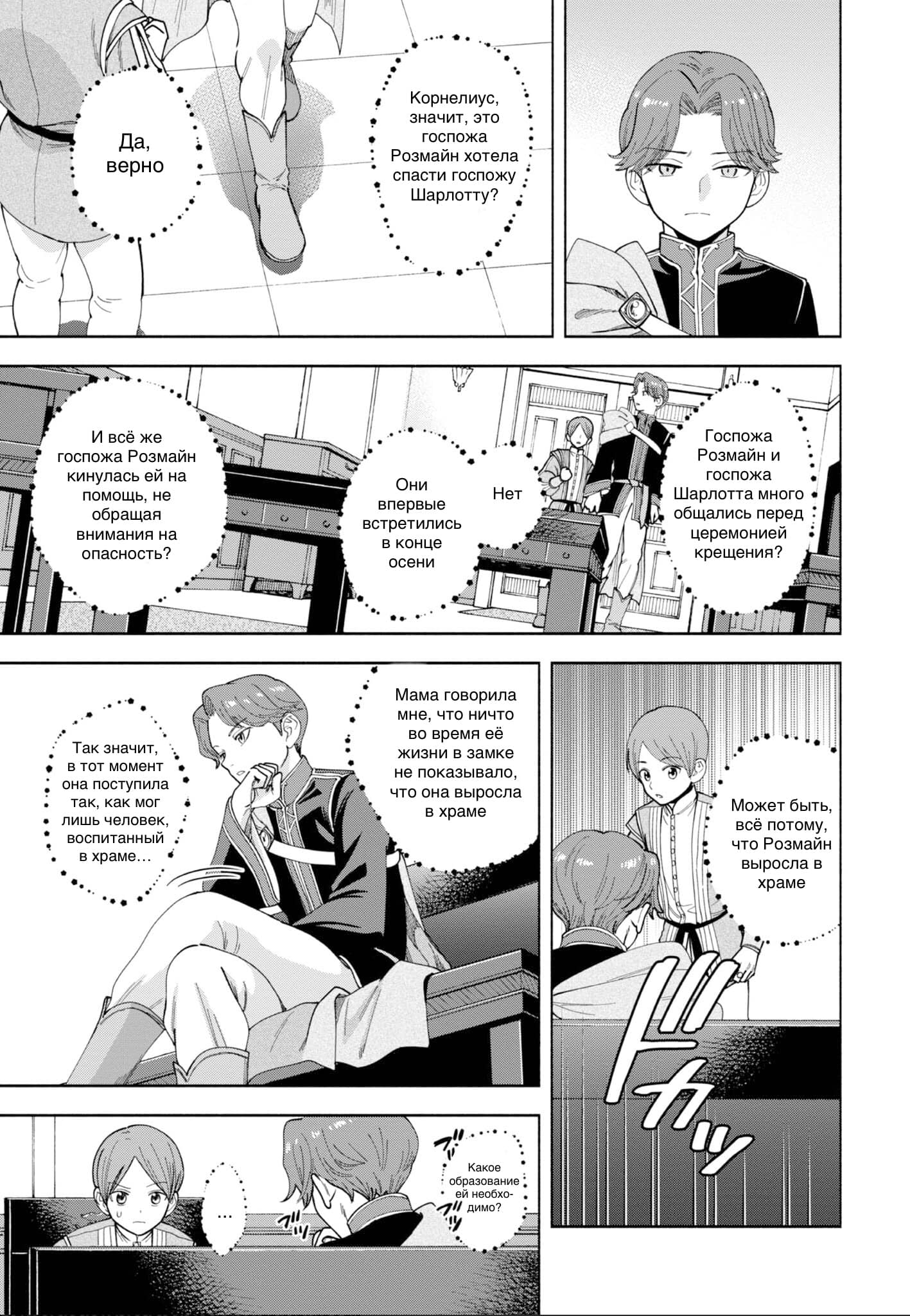 Манга Власть книжного червя: часть четвёртая - Глава 7.5 Страница 9