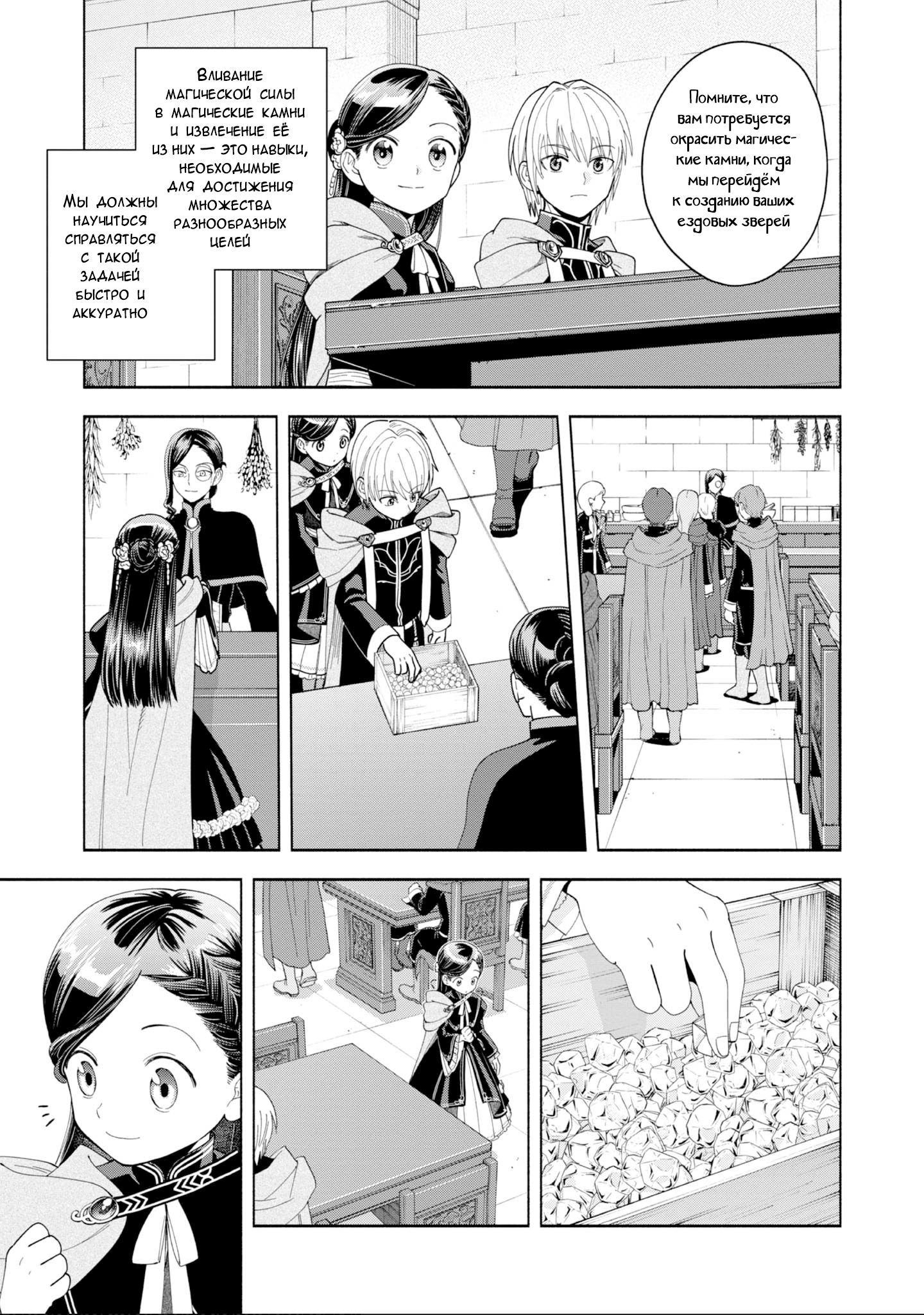 Манга Власть книжного червя: часть четвёртая - Глава 7 Страница 17