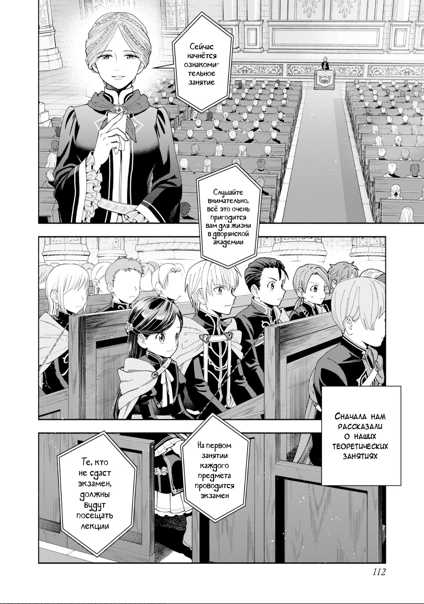 Манга Власть книжного червя: часть четвёртая - Глава 7 Страница 6