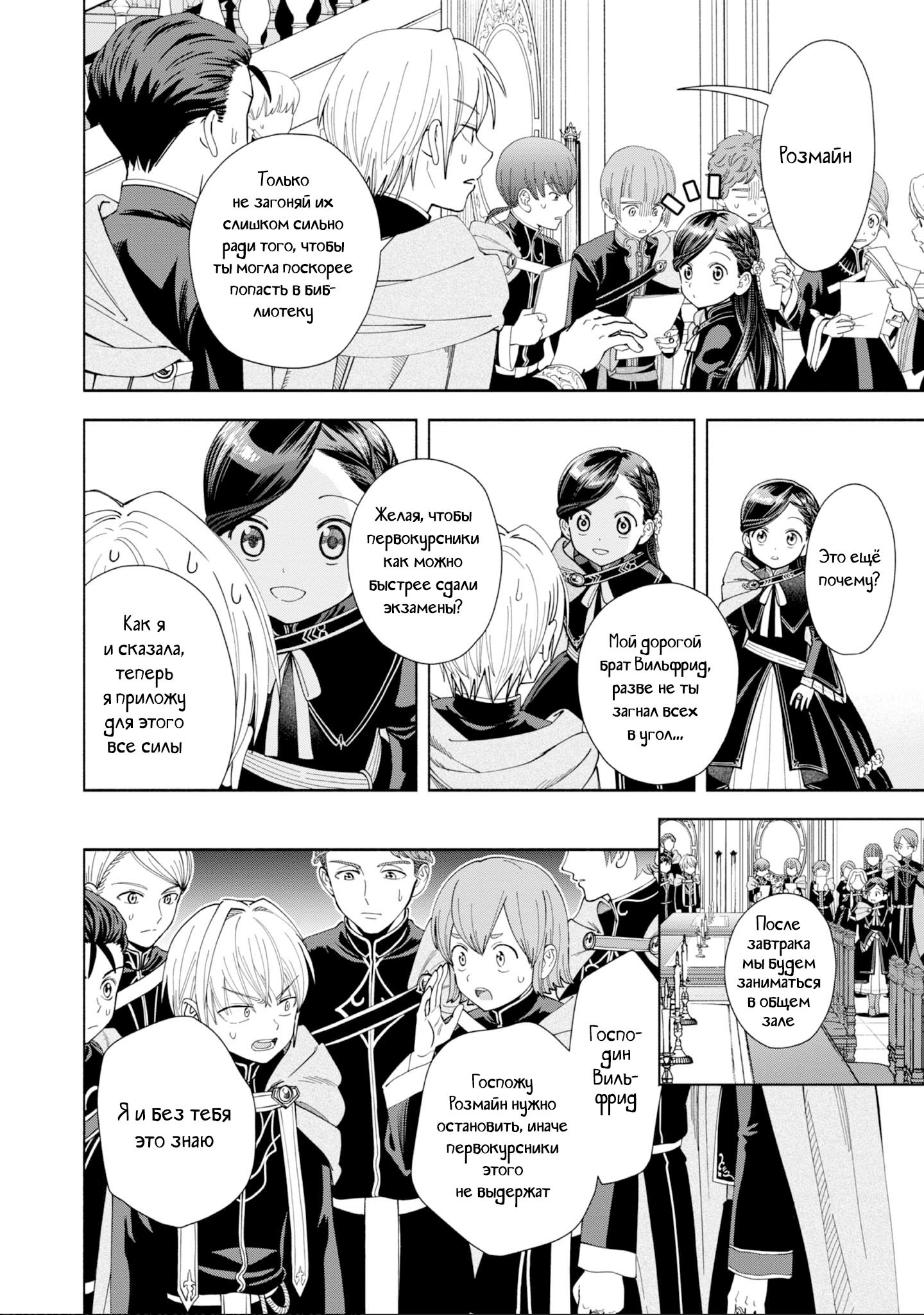 Манга Власть книжного червя: часть четвёртая - Глава 7 Страница 2