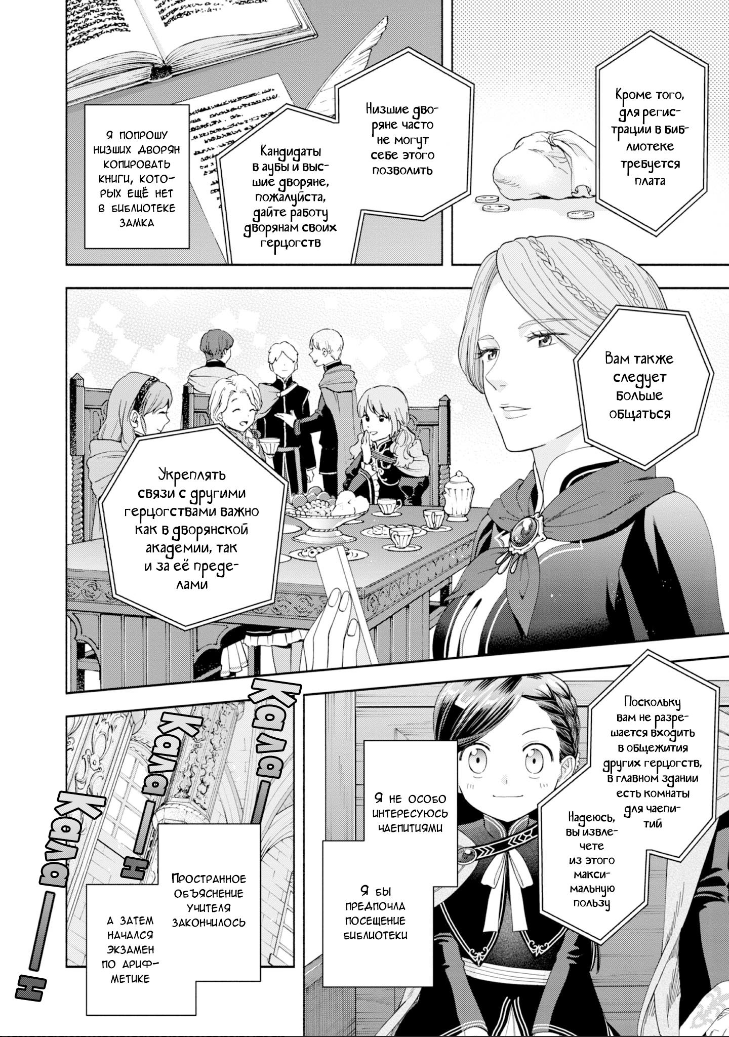 Манга Власть книжного червя: часть четвёртая - Глава 7 Страница 8
