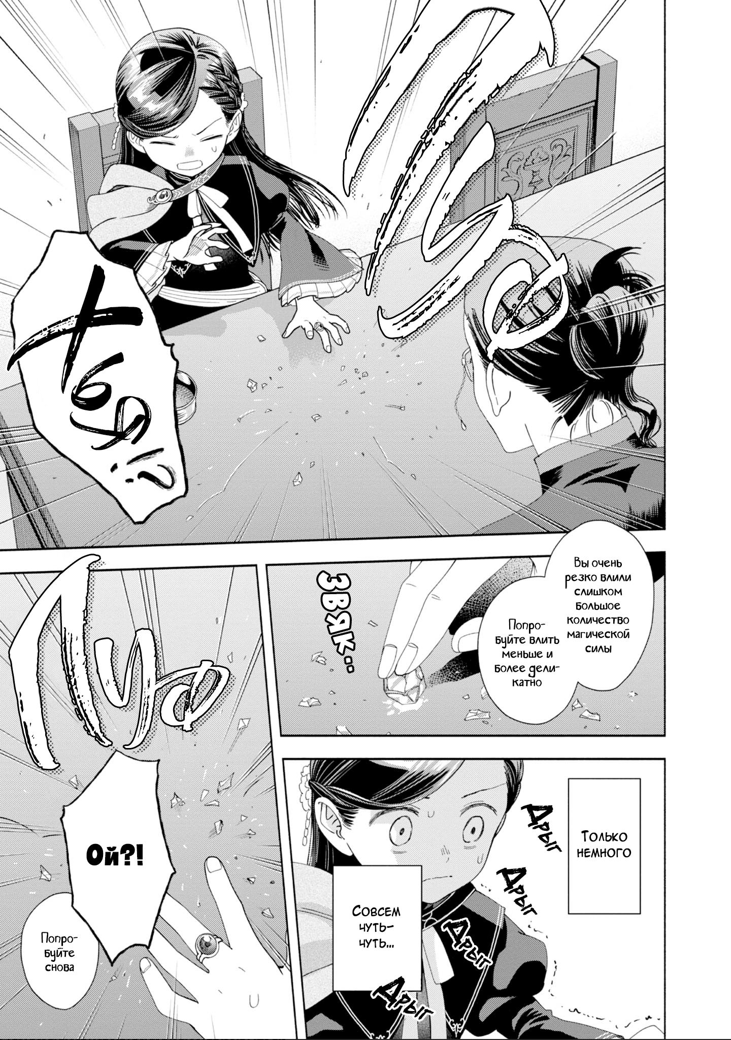 Манга Власть книжного червя: часть четвёртая - Глава 7 Страница 25