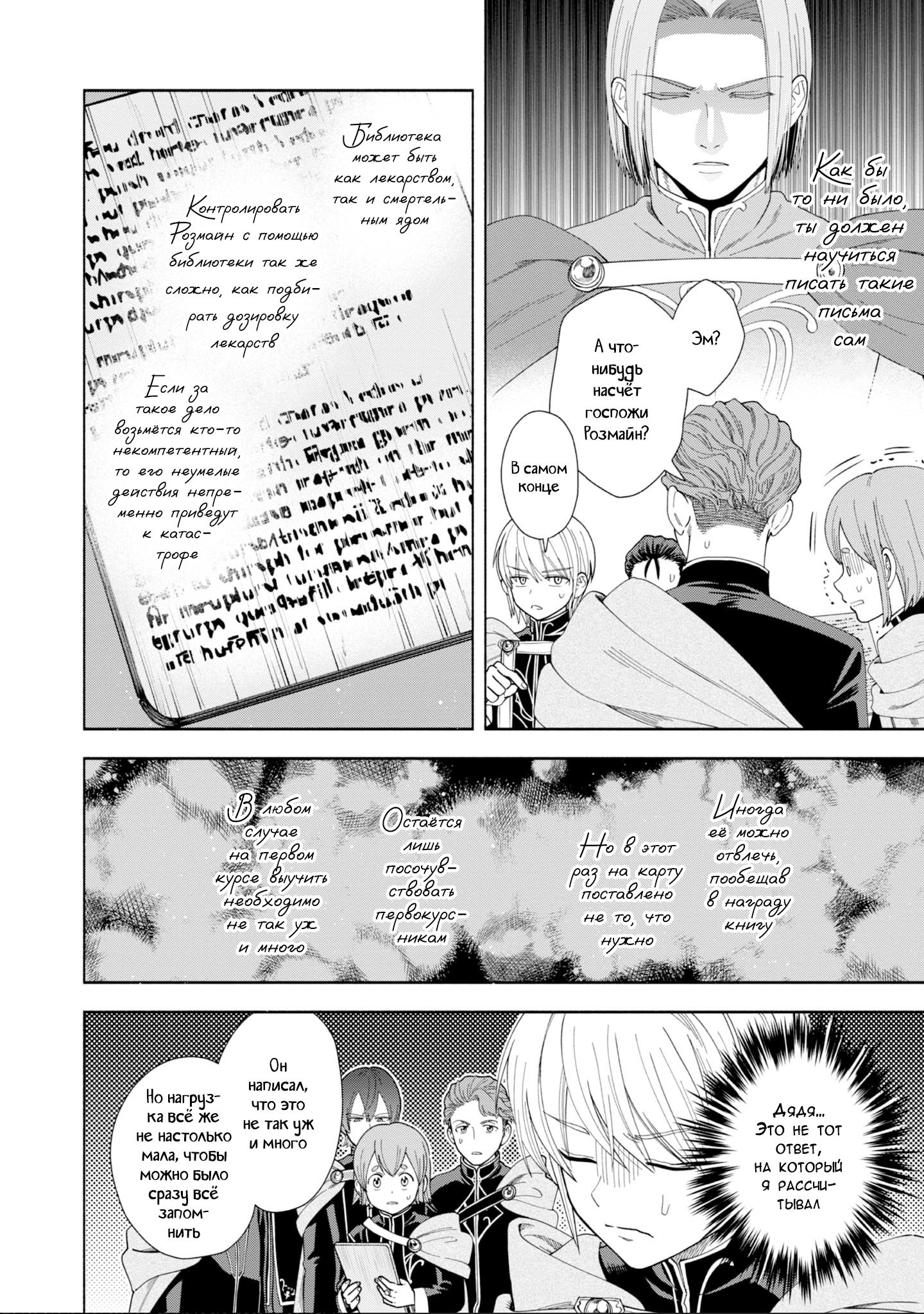 Манга Власть книжного червя: часть четвёртая - Глава 7 Страница 14