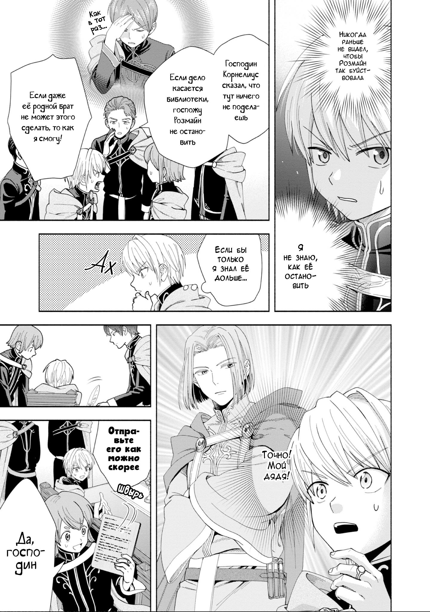 Манга Власть книжного червя: часть четвёртая - Глава 7 Страница 3