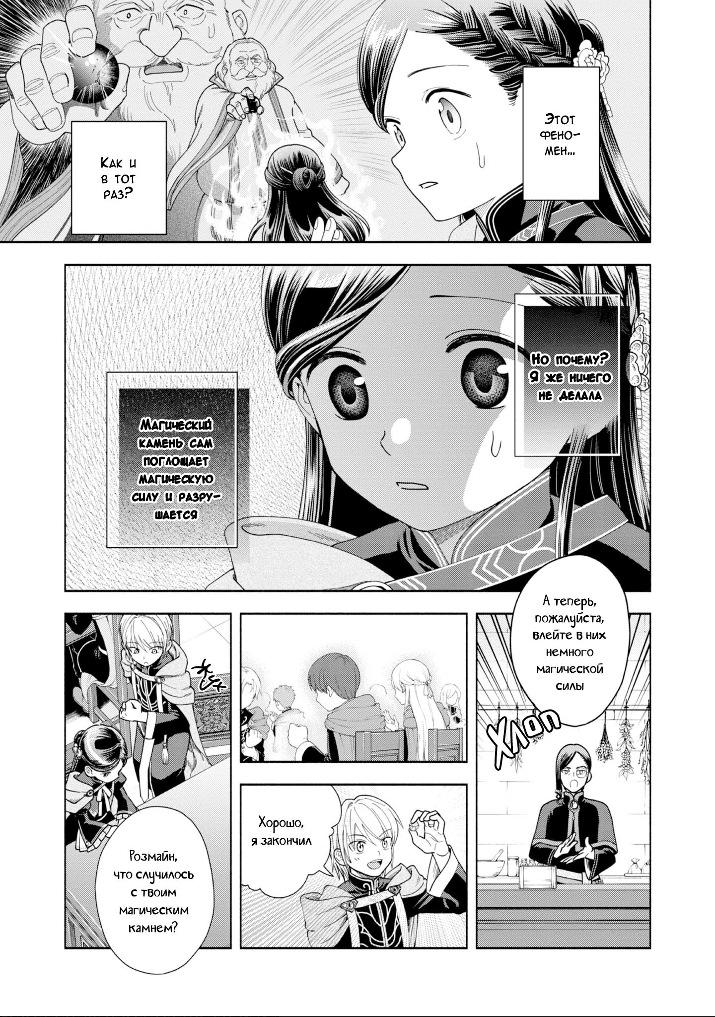 Манга Власть книжного червя: часть четвёртая - Глава 7 Страница 19