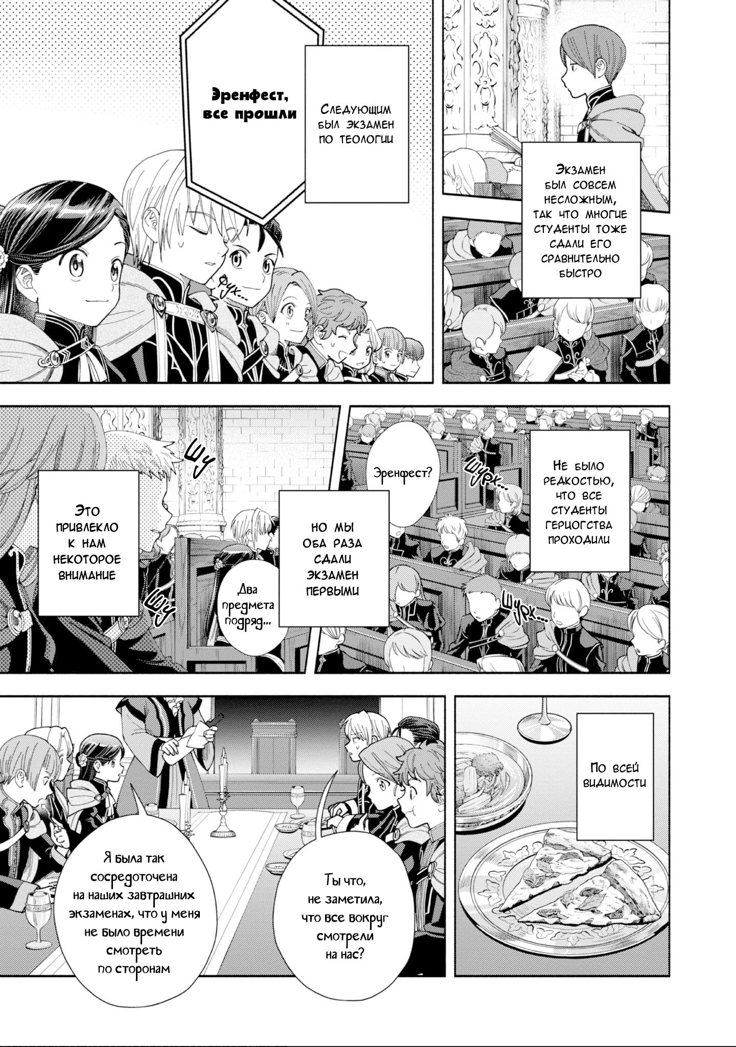 Манга Власть книжного червя: часть четвёртая - Глава 7 Страница 11