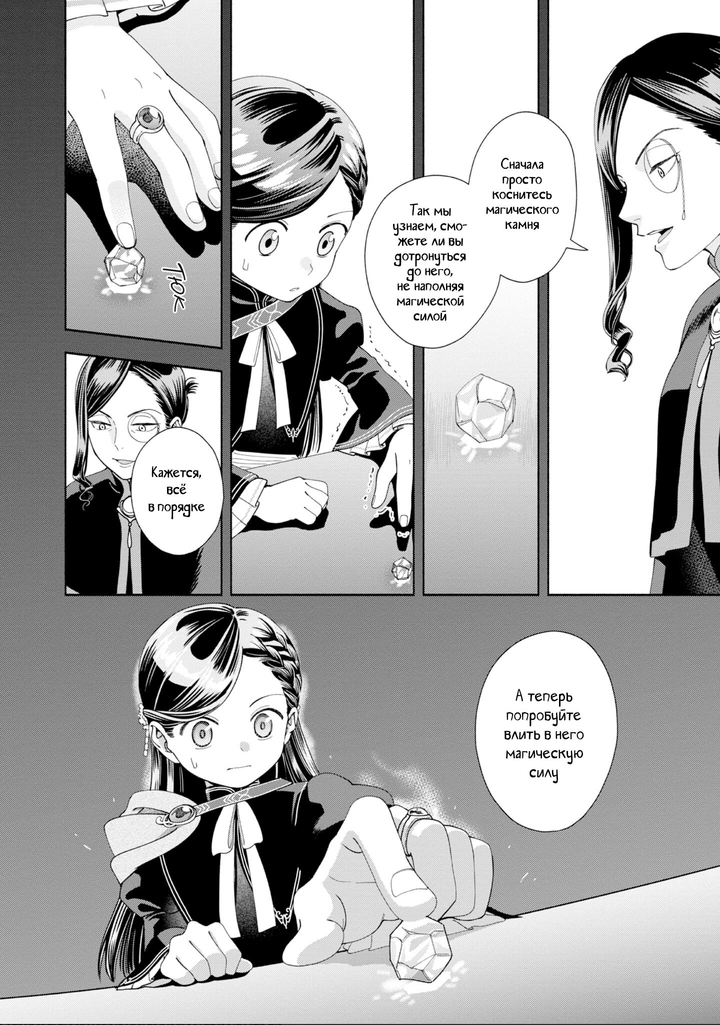 Манга Власть книжного червя: часть четвёртая - Глава 7 Страница 24