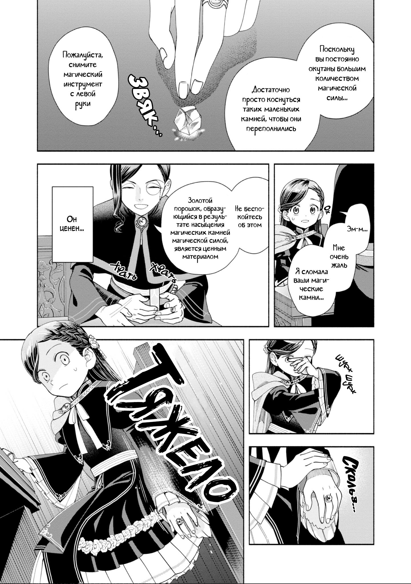 Манга Власть книжного червя: часть четвёртая - Глава 7 Страница 23