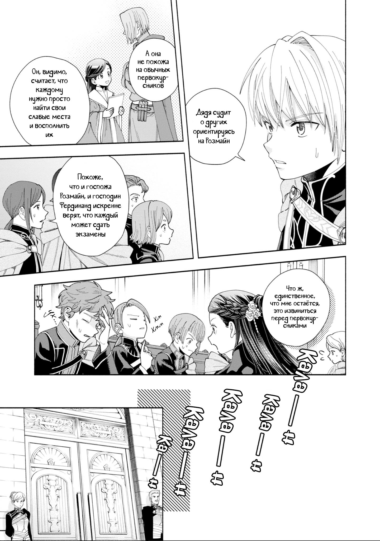 Манга Власть книжного червя: часть четвёртая - Глава 7 Страница 15