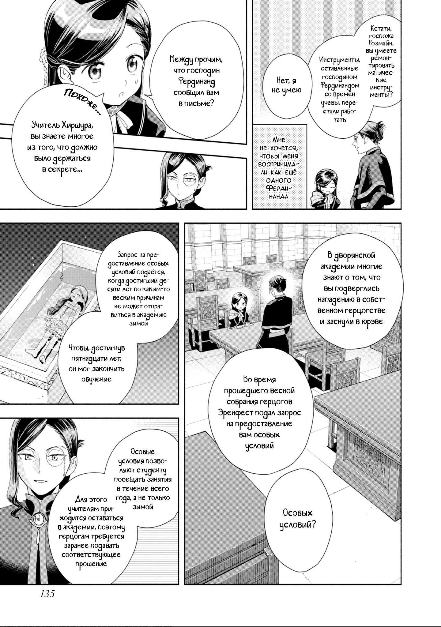 Манга Власть книжного червя: часть четвёртая - Глава 7 Страница 29