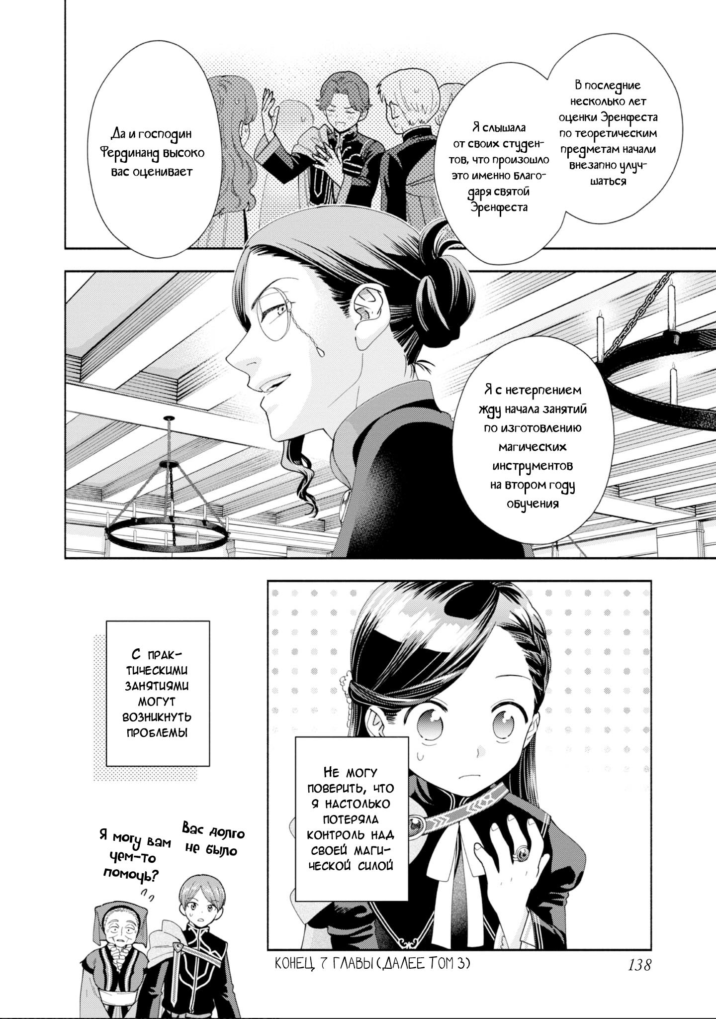 Манга Власть книжного червя: часть четвёртая - Глава 7 Страница 32