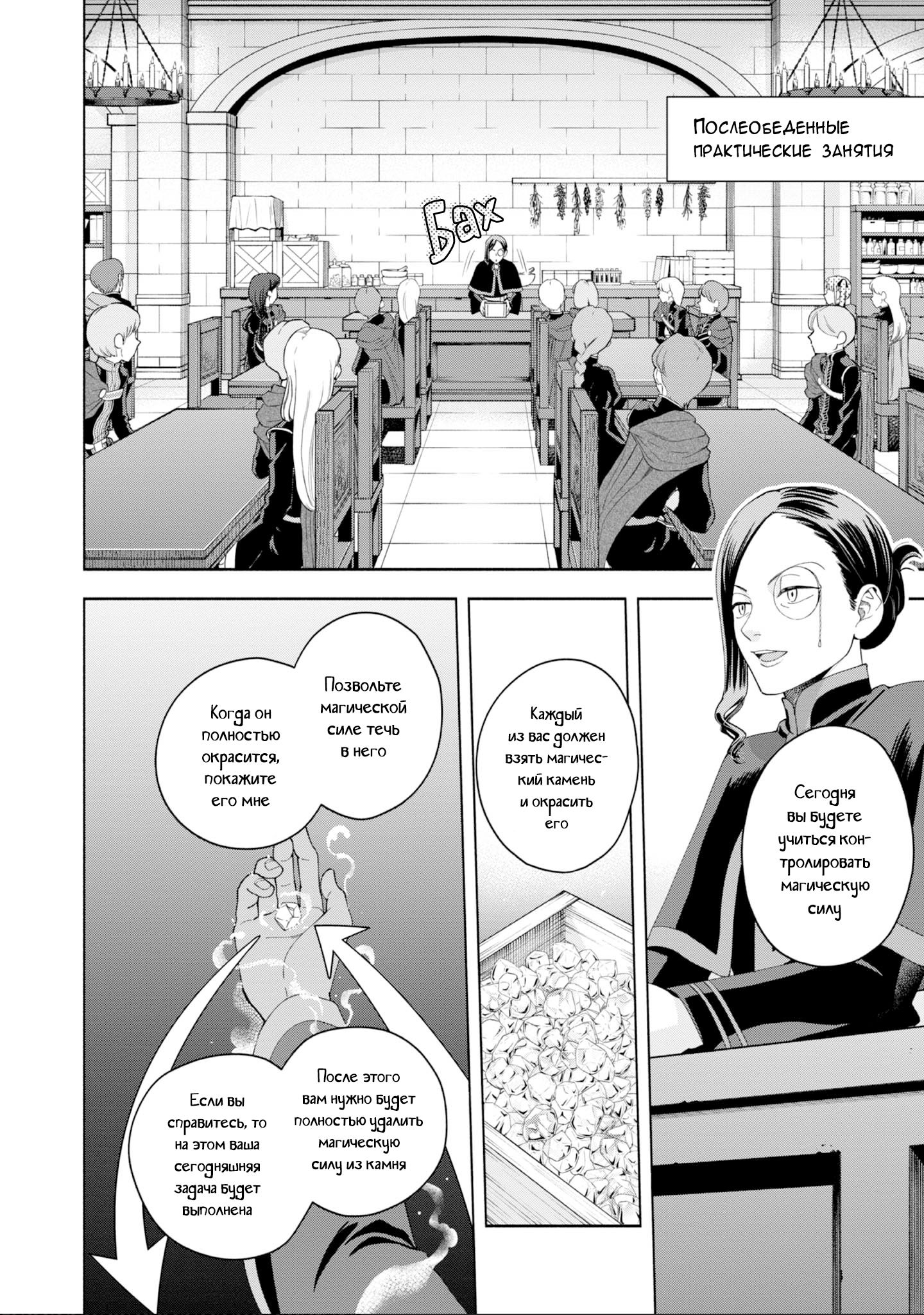 Манга Власть книжного червя: часть четвёртая - Глава 7 Страница 16