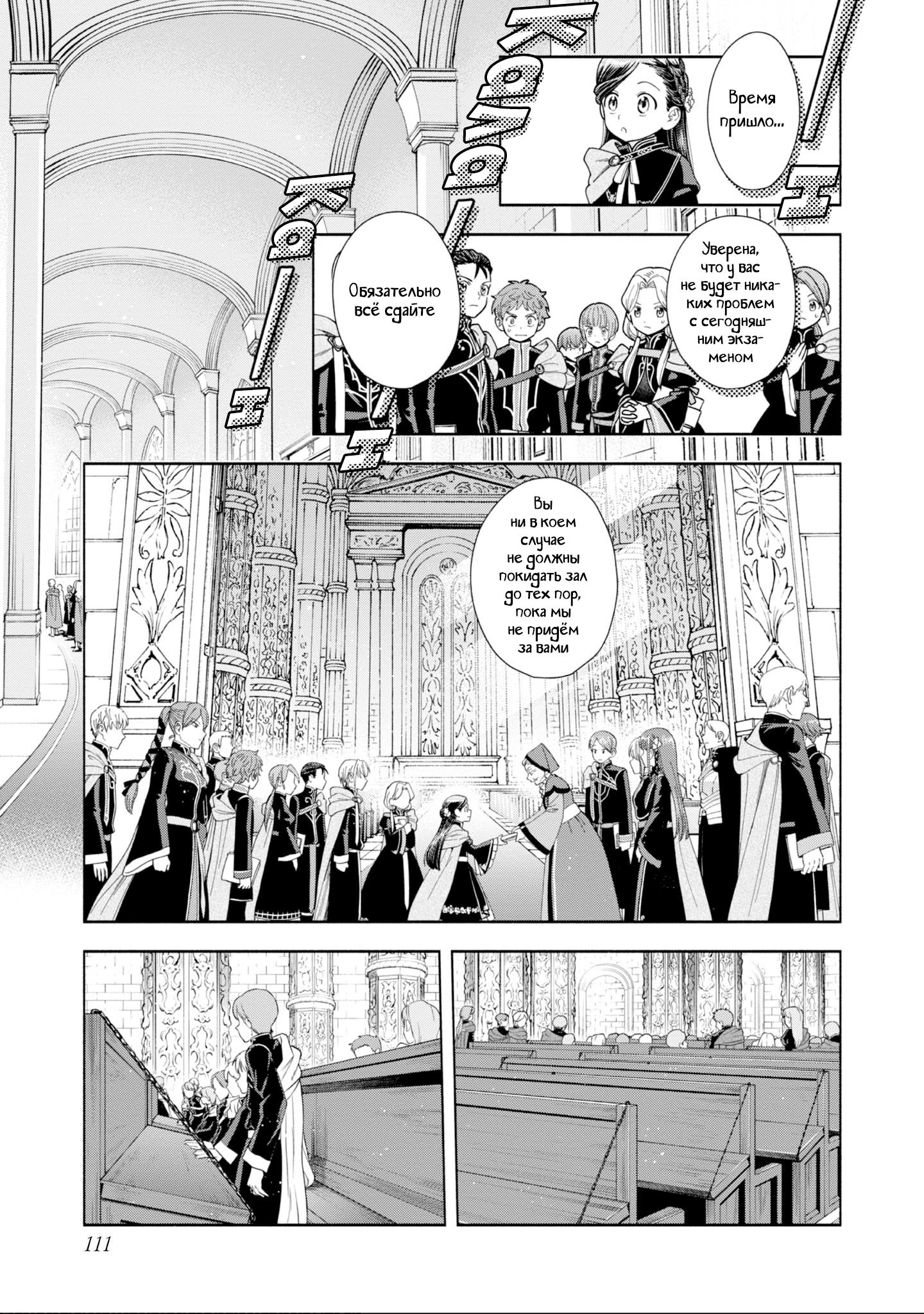 Манга Власть книжного червя: часть четвёртая - Глава 7 Страница 5