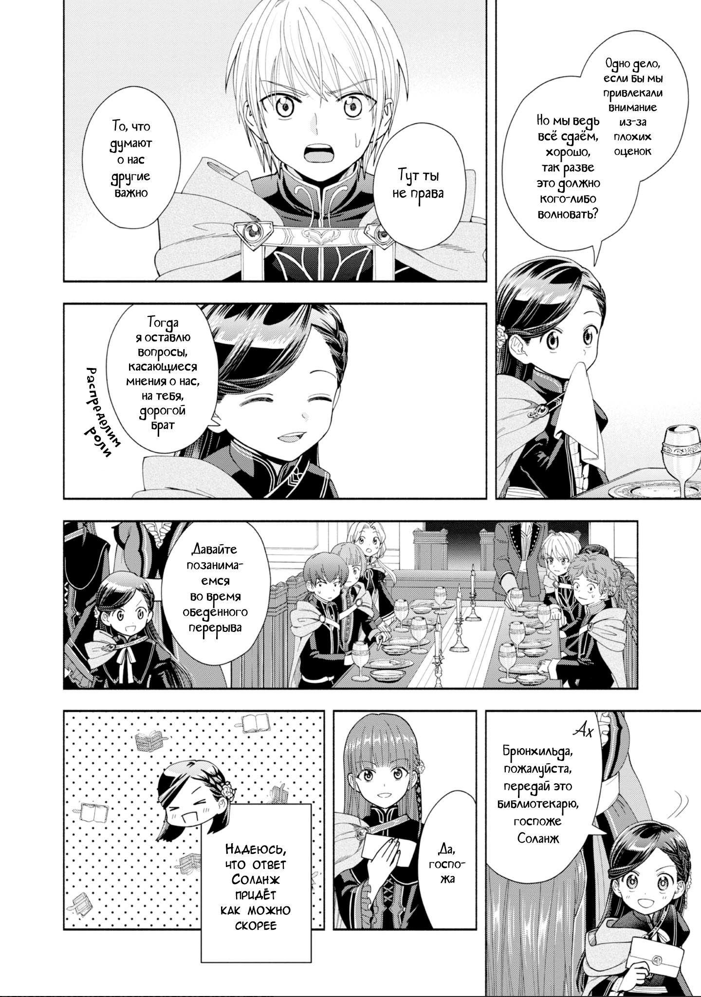 Манга Власть книжного червя: часть четвёртая - Глава 7 Страница 12