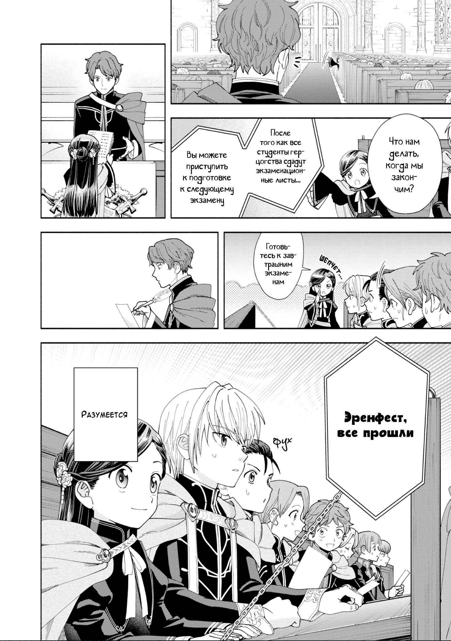 Манга Власть книжного червя: часть четвёртая - Глава 7 Страница 10