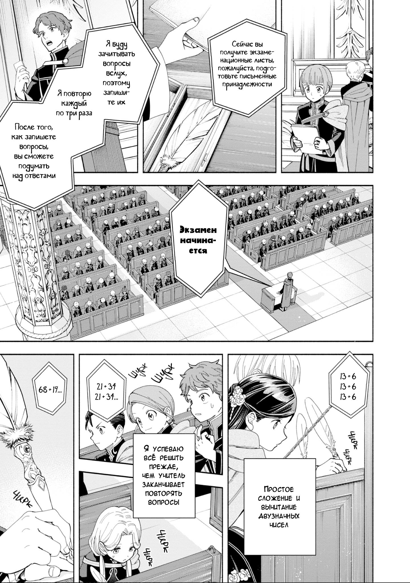 Манга Власть книжного червя: часть четвёртая - Глава 7 Страница 9