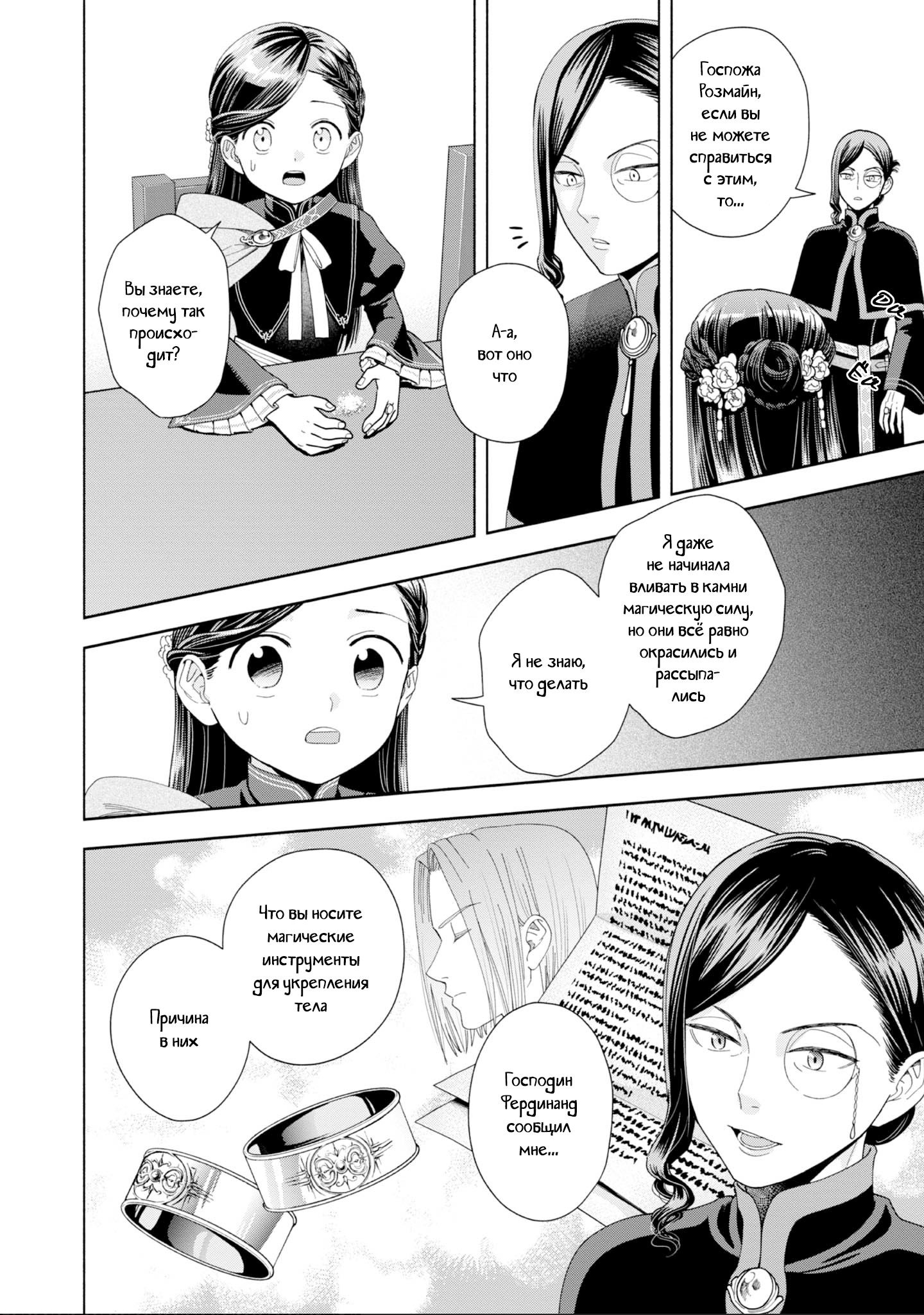 Манга Власть книжного червя: часть четвёртая - Глава 7 Страница 22