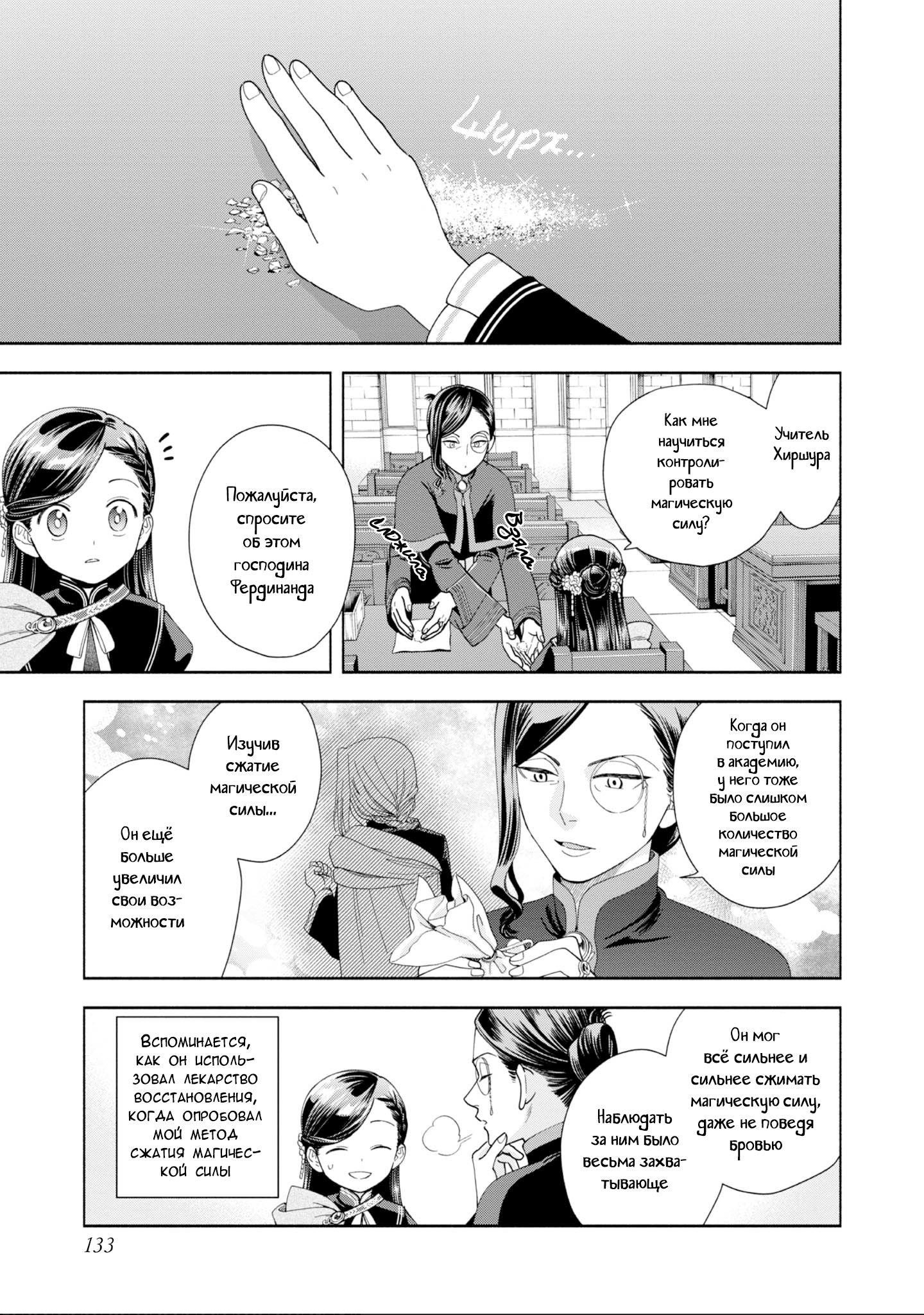 Манга Власть книжного червя: часть четвёртая - Глава 7 Страница 27