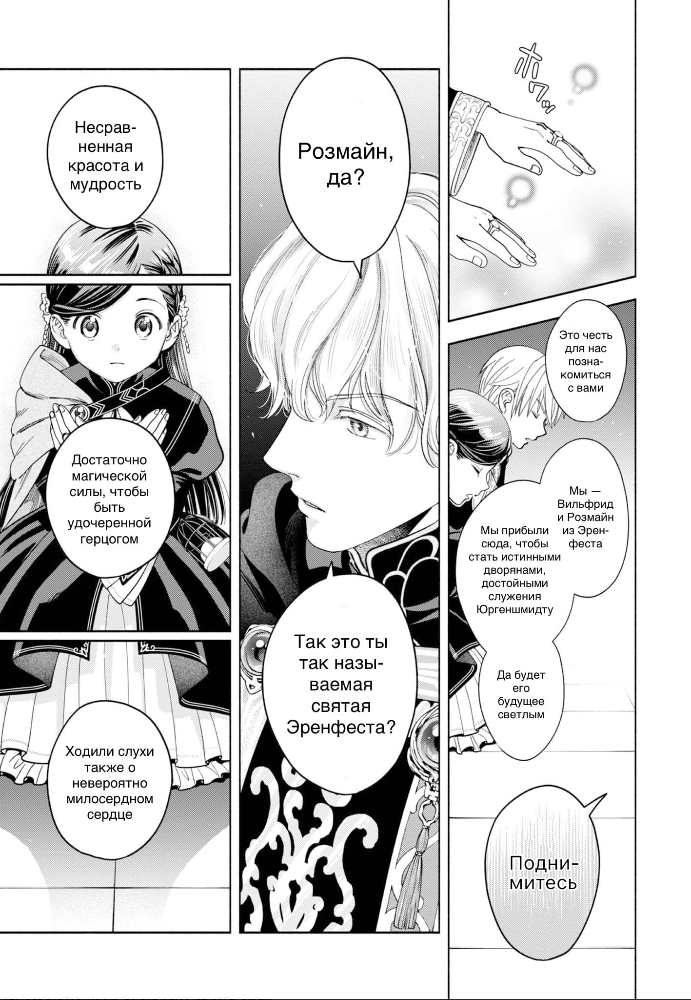 Манга Власть книжного червя: часть четвёртая - Глава 6 Страница 7