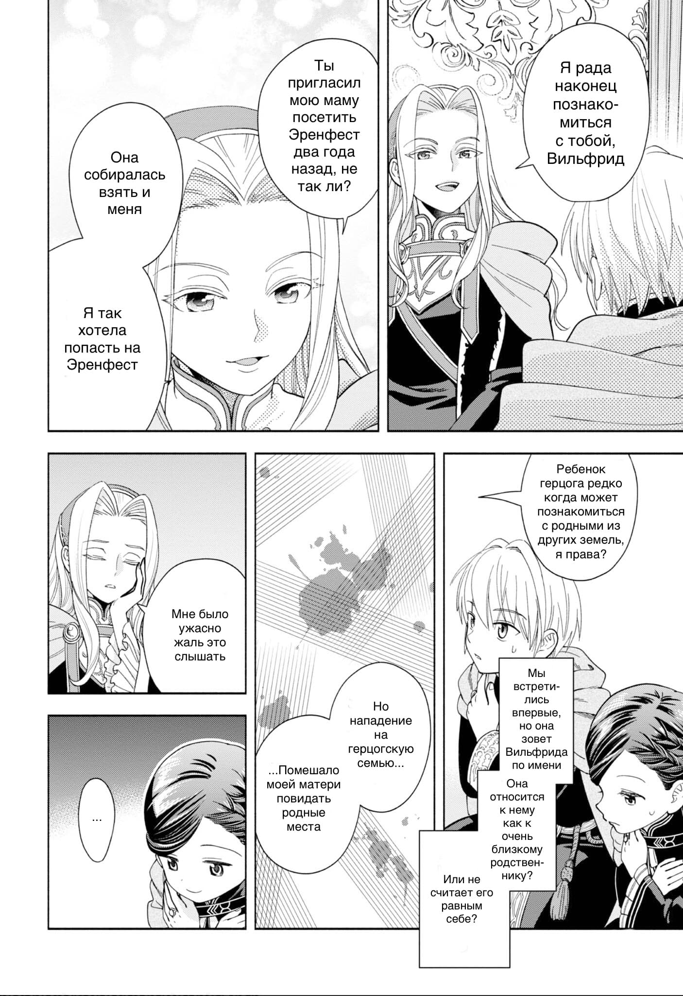 Манга Власть книжного червя: часть четвёртая - Глава 6 Страница 12