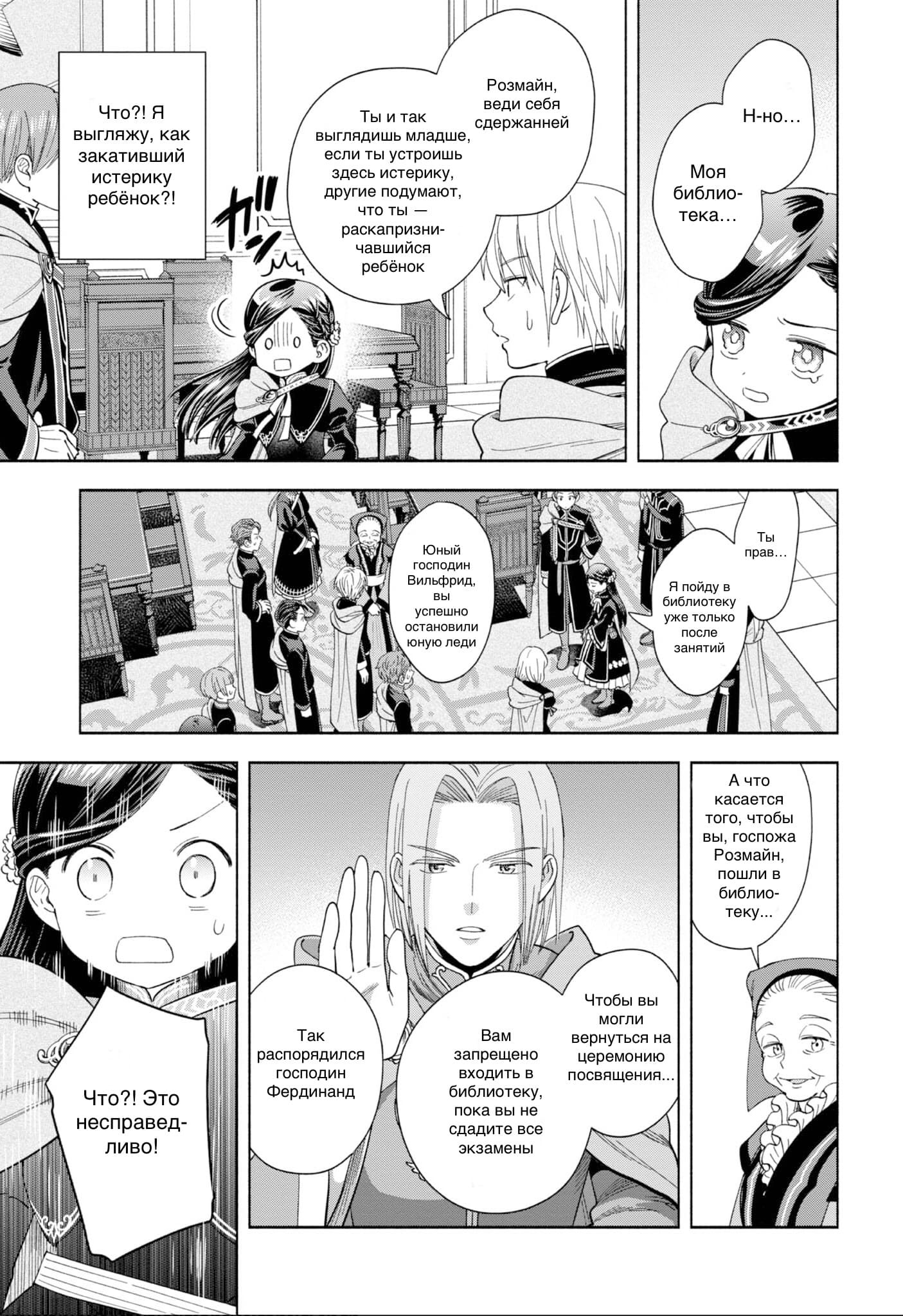 Манга Власть книжного червя: часть четвёртая - Глава 6 Страница 27