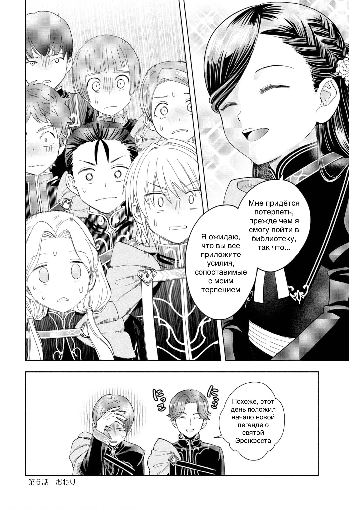 Манга Власть книжного червя: часть четвёртая - Глава 6 Страница 32