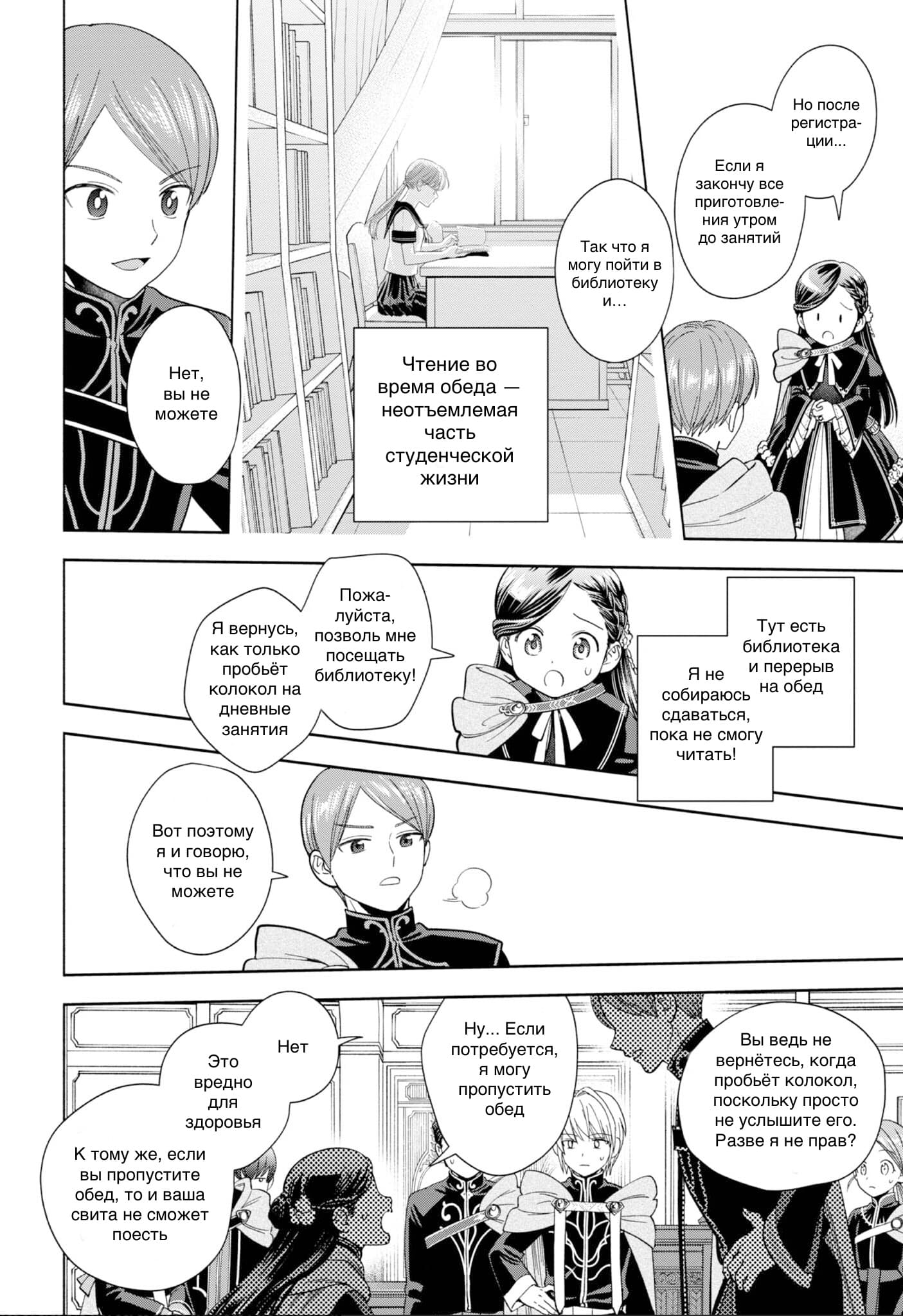 Манга Власть книжного червя: часть четвёртая - Глава 6 Страница 26