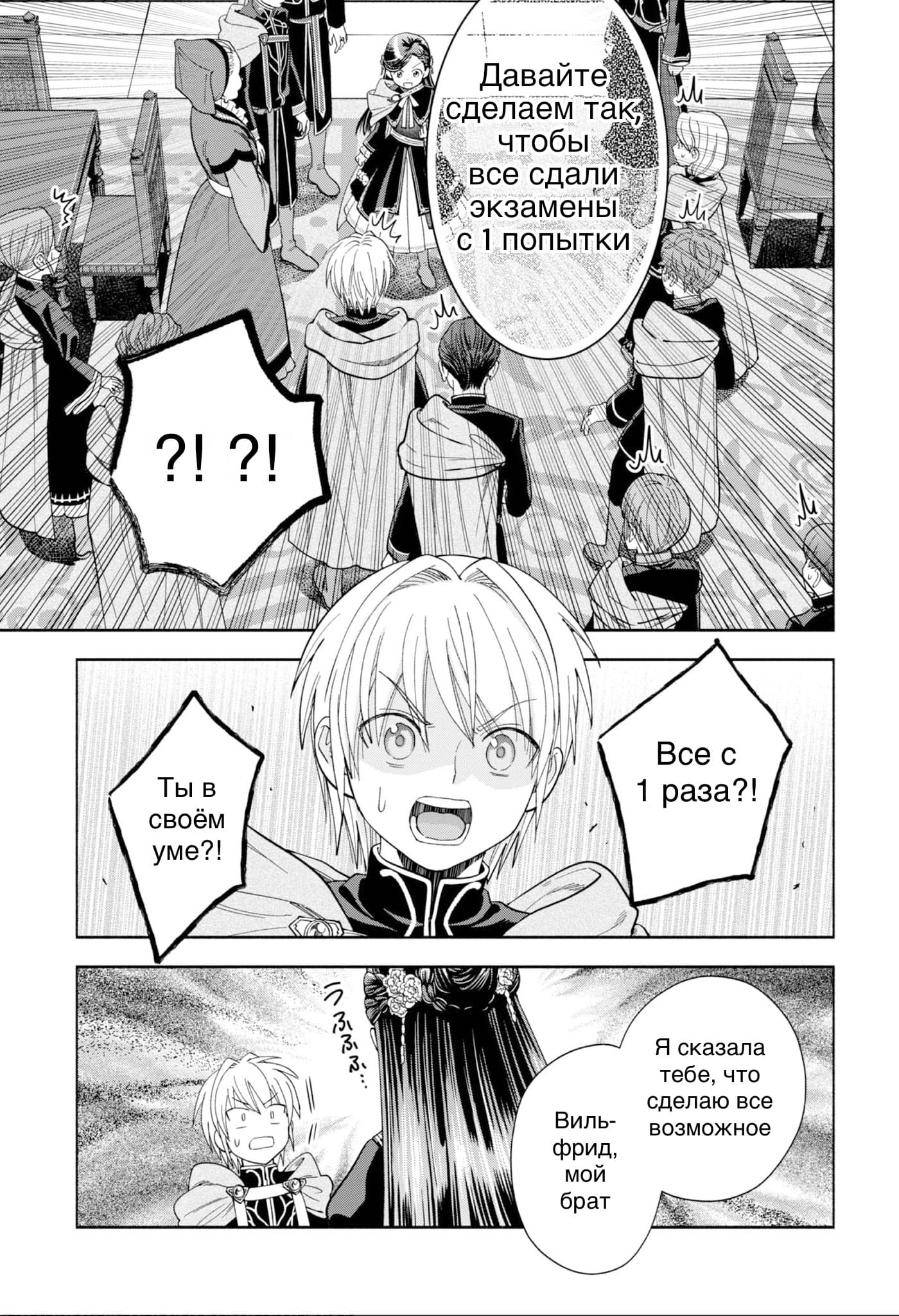 Манга Власть книжного червя: часть четвёртая - Глава 6 Страница 31