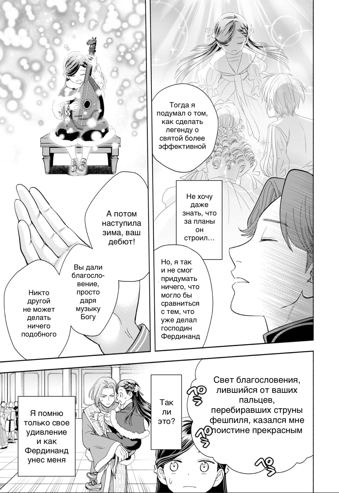 Манга Власть книжного червя: часть четвёртая - Глава 6 Страница 23