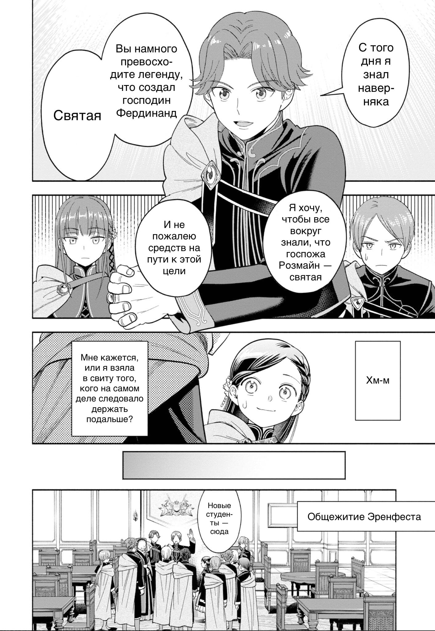 Манга Власть книжного червя: часть четвёртая - Глава 6 Страница 24