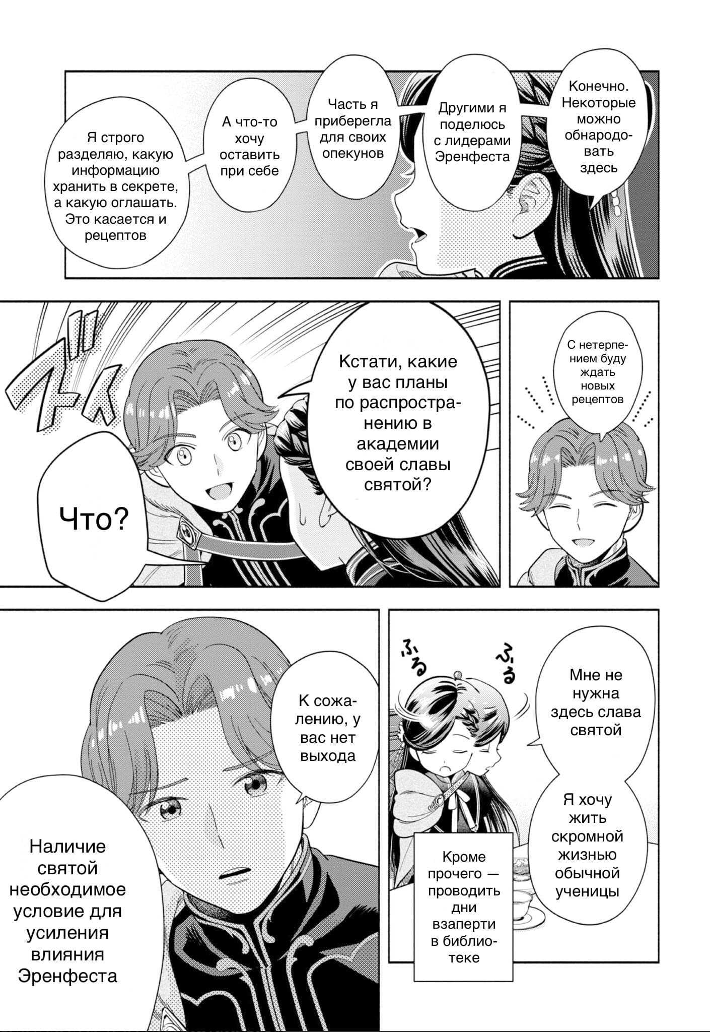 Манга Власть книжного червя: часть четвёртая - Глава 6 Страница 21