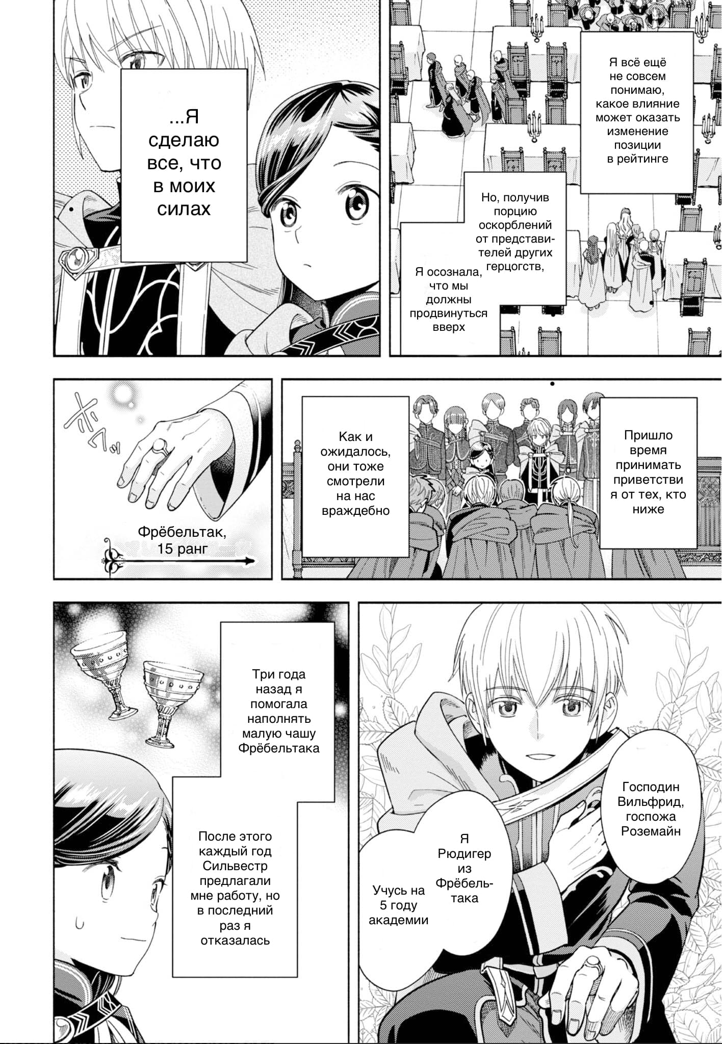 Манга Власть книжного червя: часть четвёртая - Глава 6 Страница 16