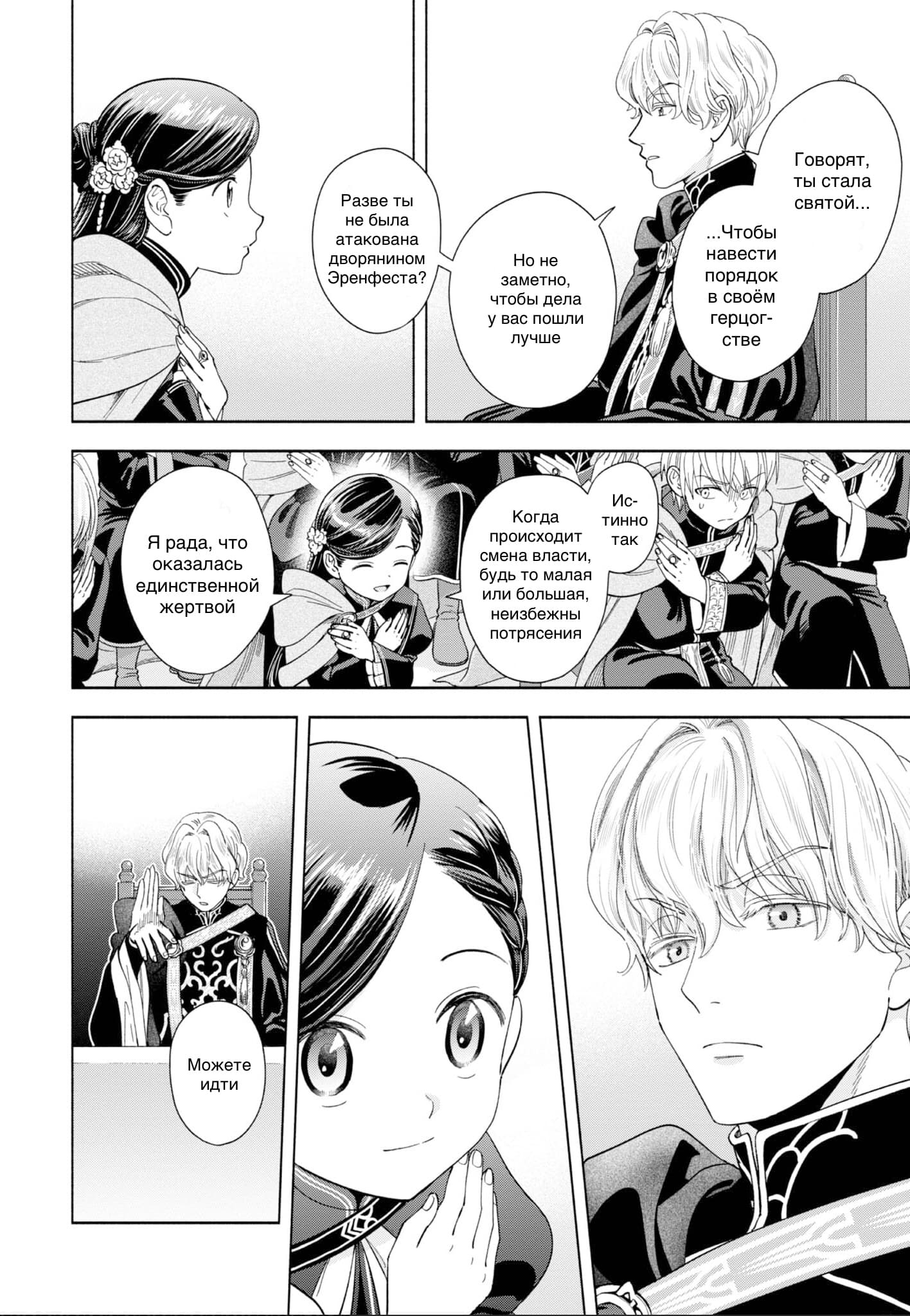 Манга Власть книжного червя: часть четвёртая - Глава 6 Страница 10