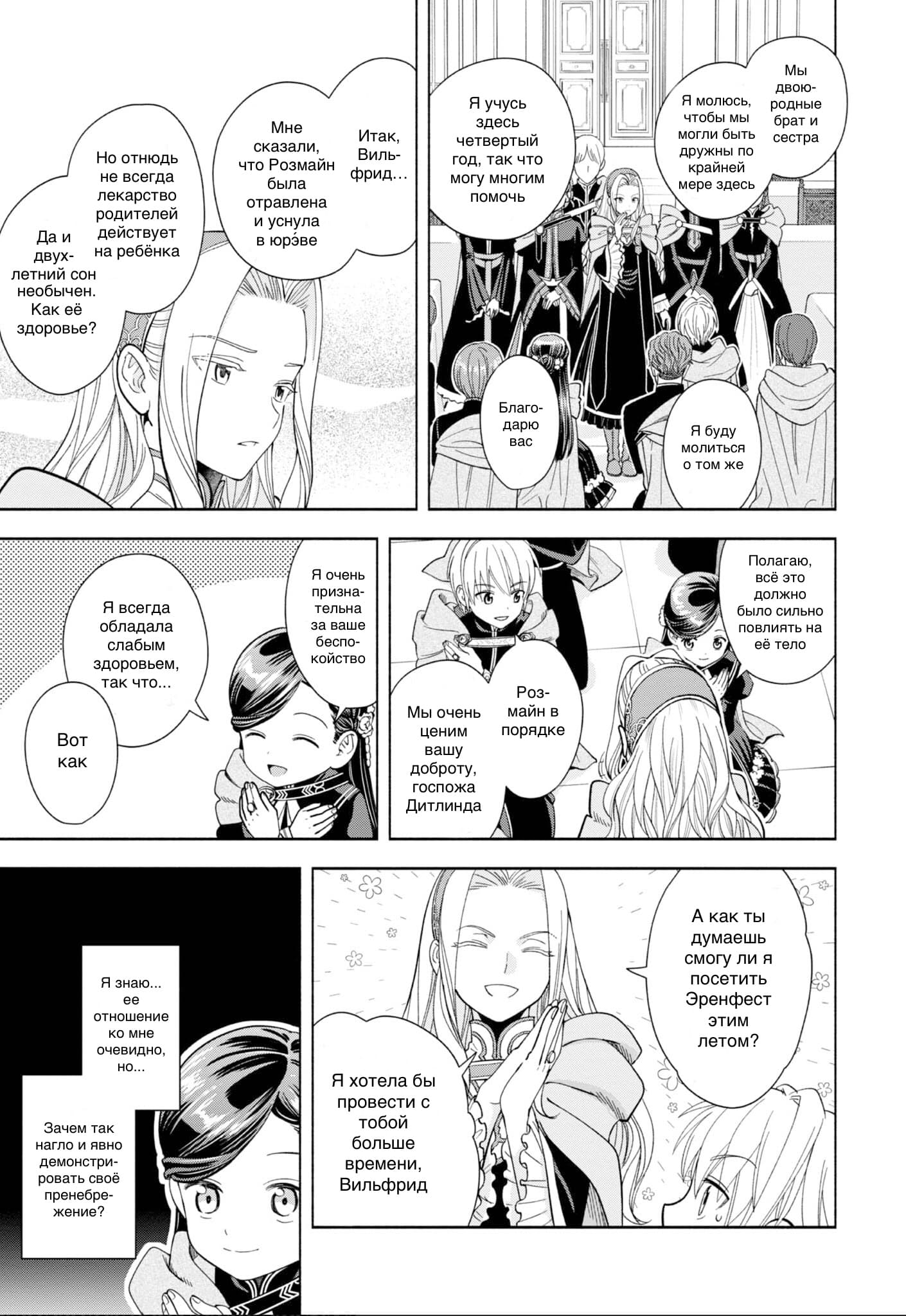 Манга Власть книжного червя: часть четвёртая - Глава 6 Страница 13