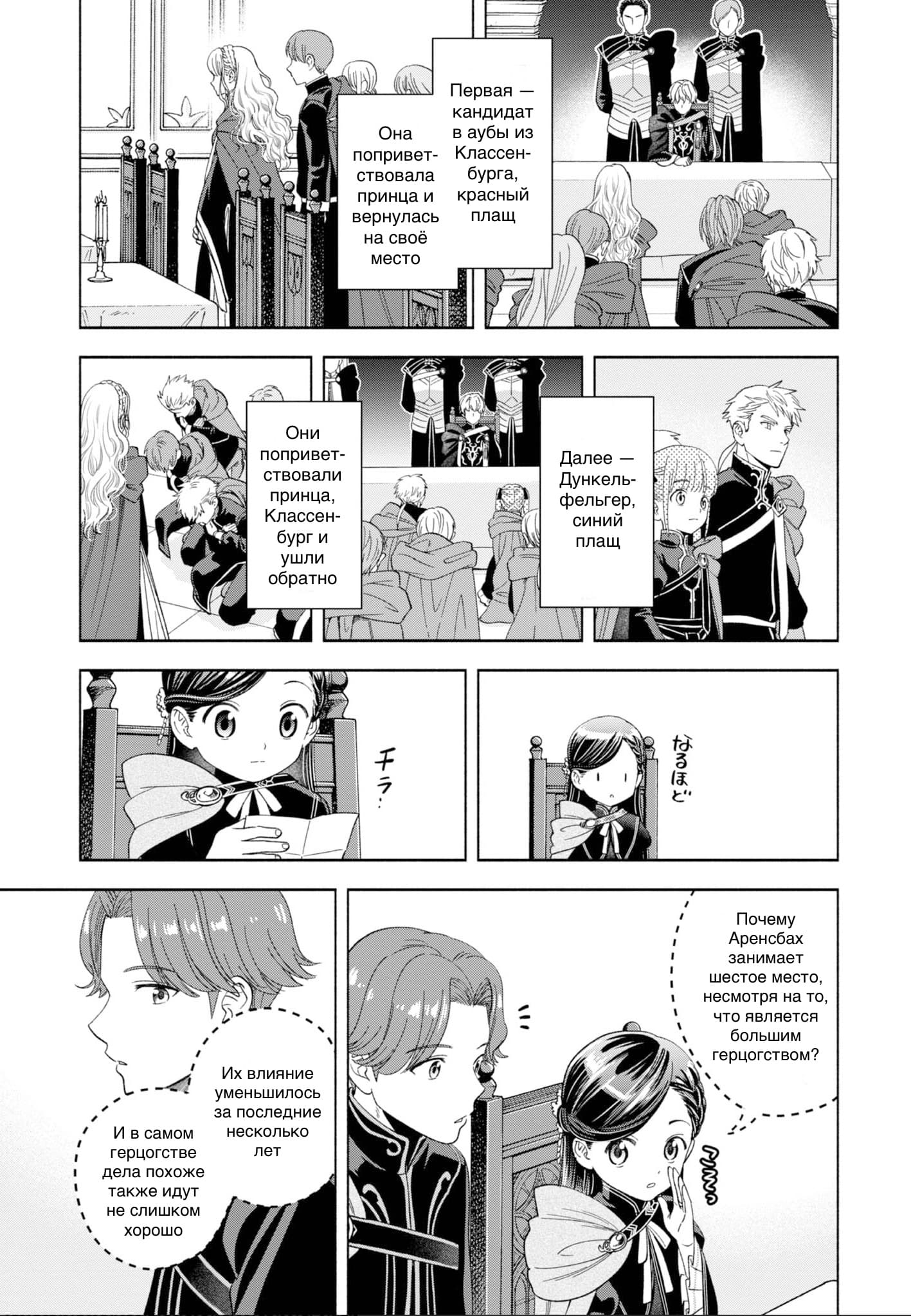 Манга Власть книжного червя: часть четвёртая - Глава 6 Страница 3