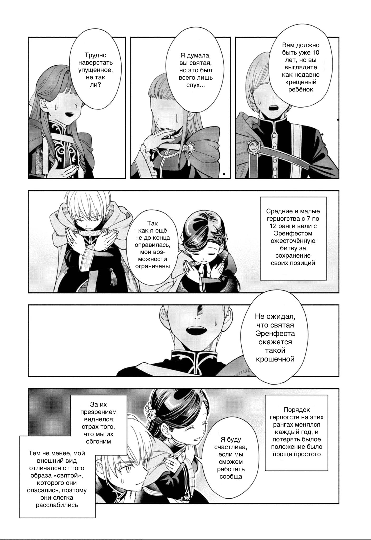 Манга Власть книжного червя: часть четвёртая - Глава 6 Страница 15