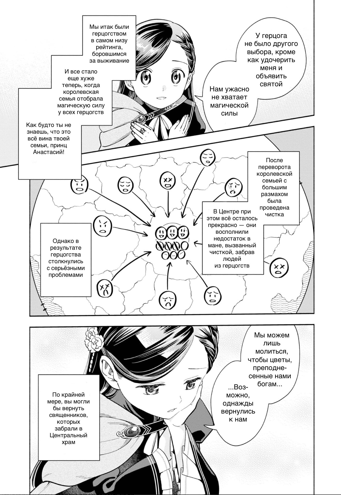 Манга Власть книжного червя: часть четвёртая - Глава 6 Страница 9