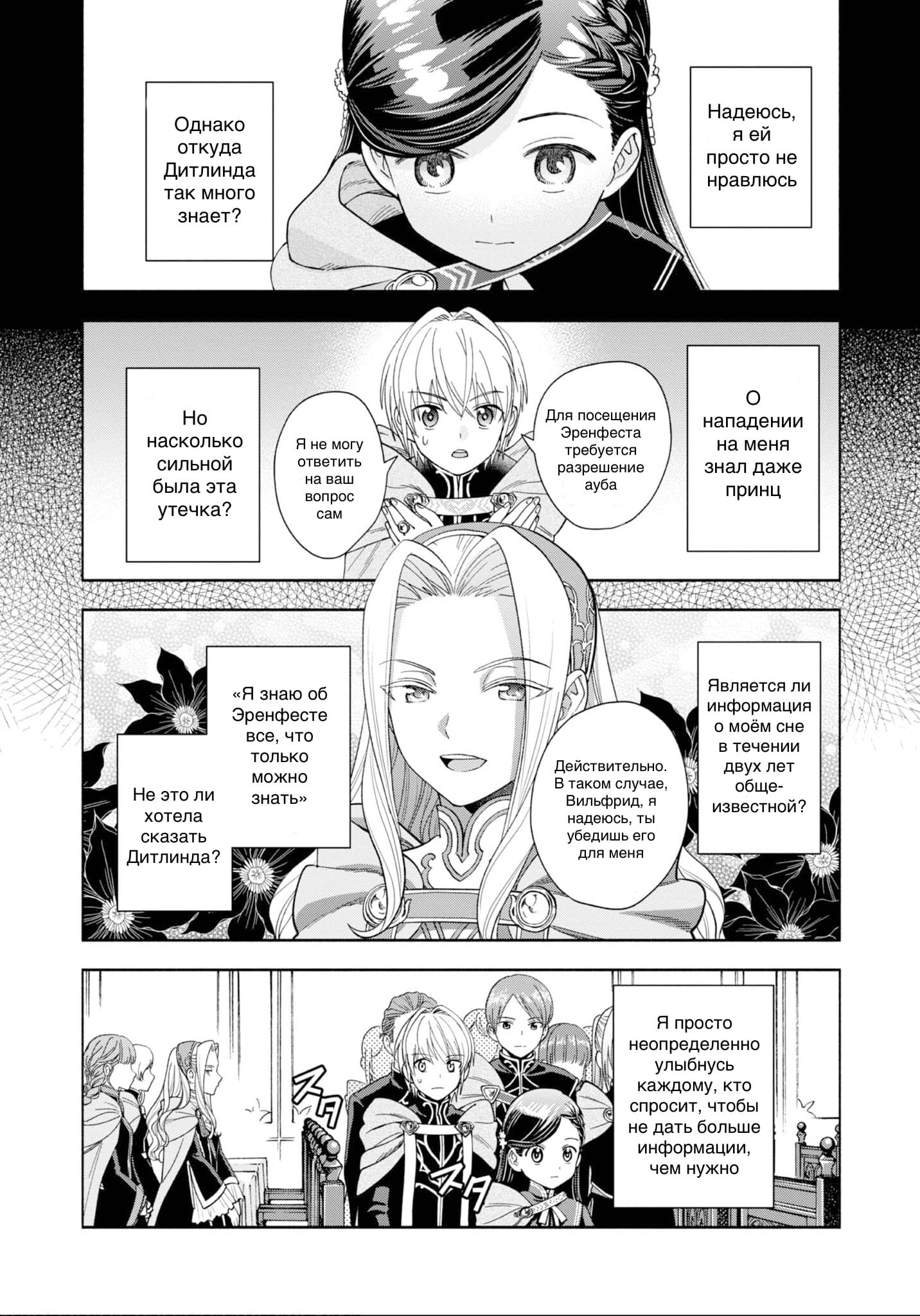 Манга Власть книжного червя: часть четвёртая - Глава 6 Страница 14