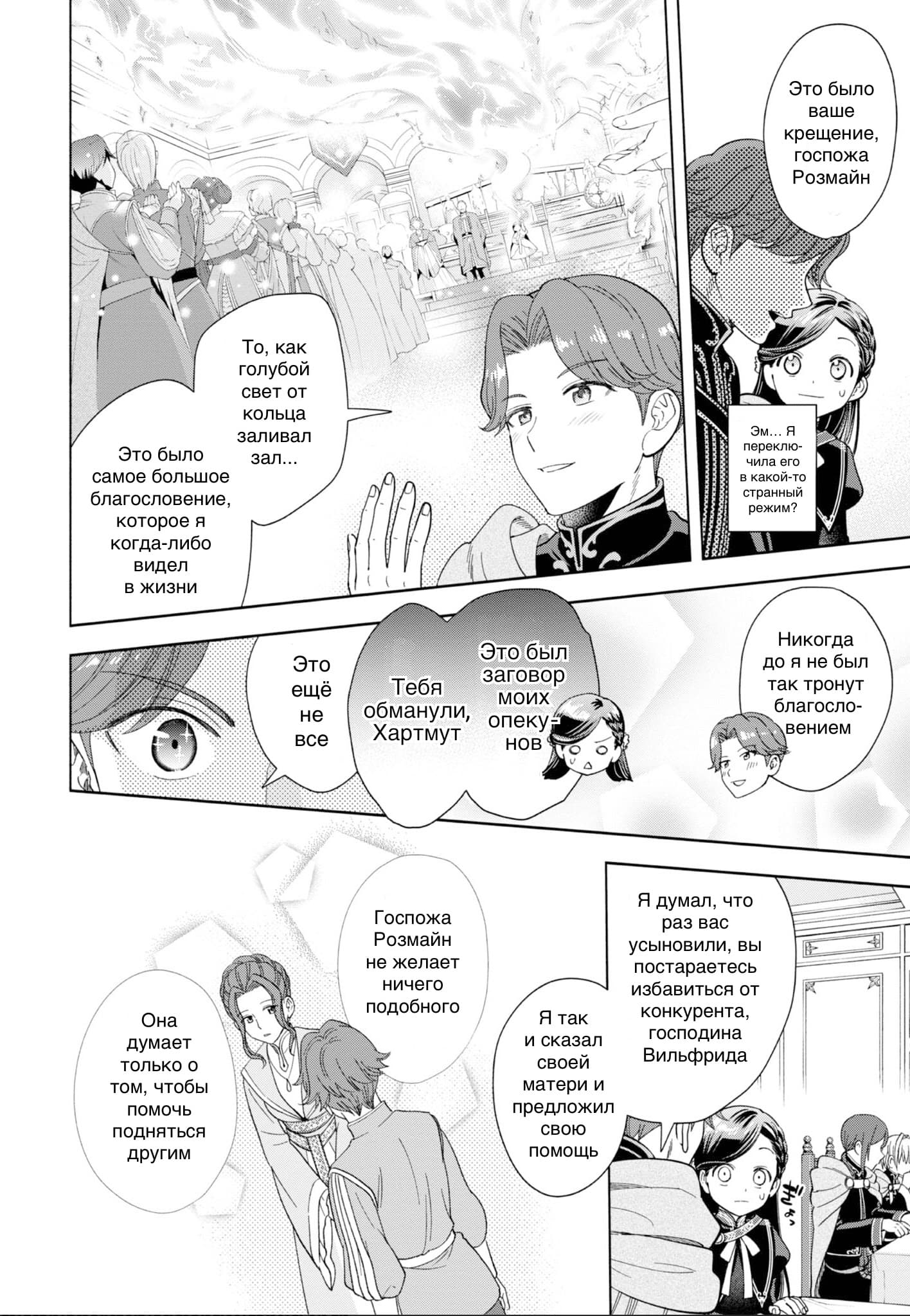 Манга Власть книжного червя: часть четвёртая - Глава 6 Страница 22