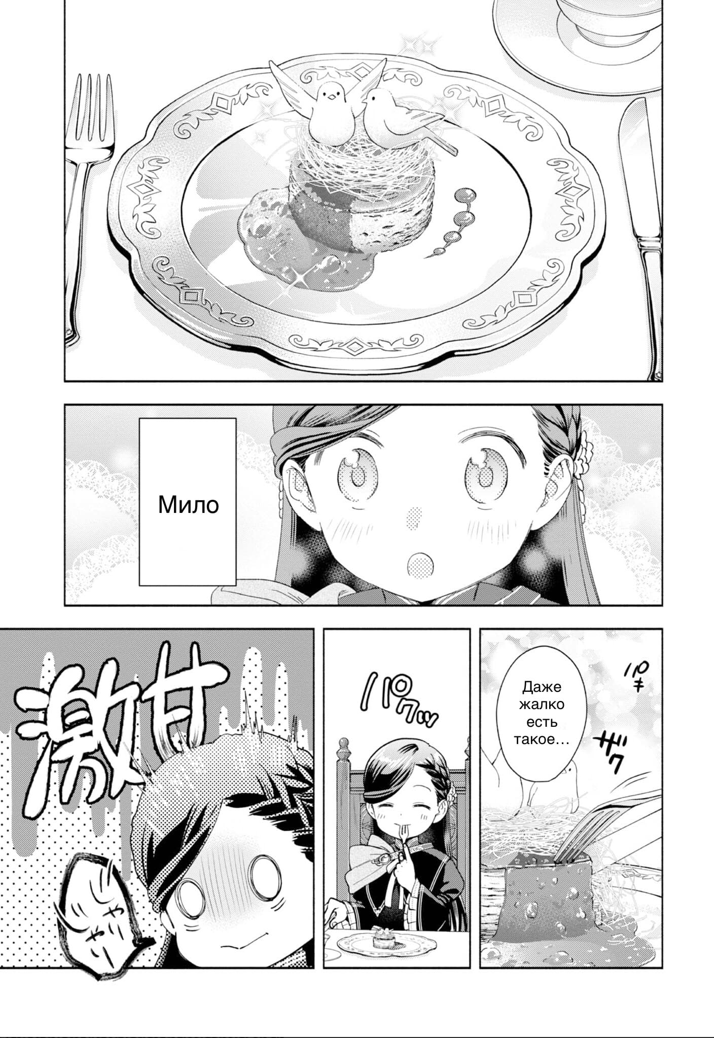 Манга Власть книжного червя: часть четвёртая - Глава 6 Страница 19