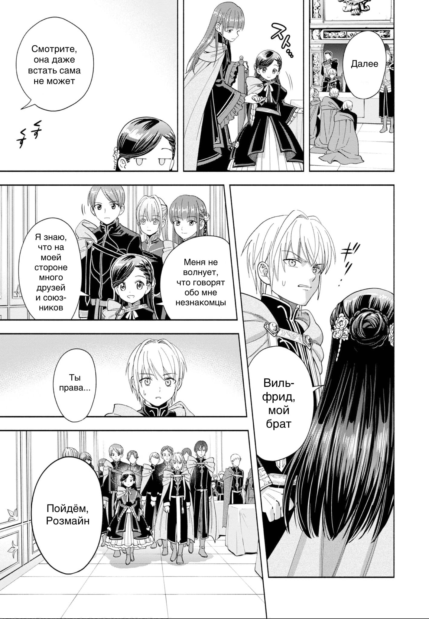 Манга Власть книжного червя: часть четвёртая - Глава 6 Страница 5