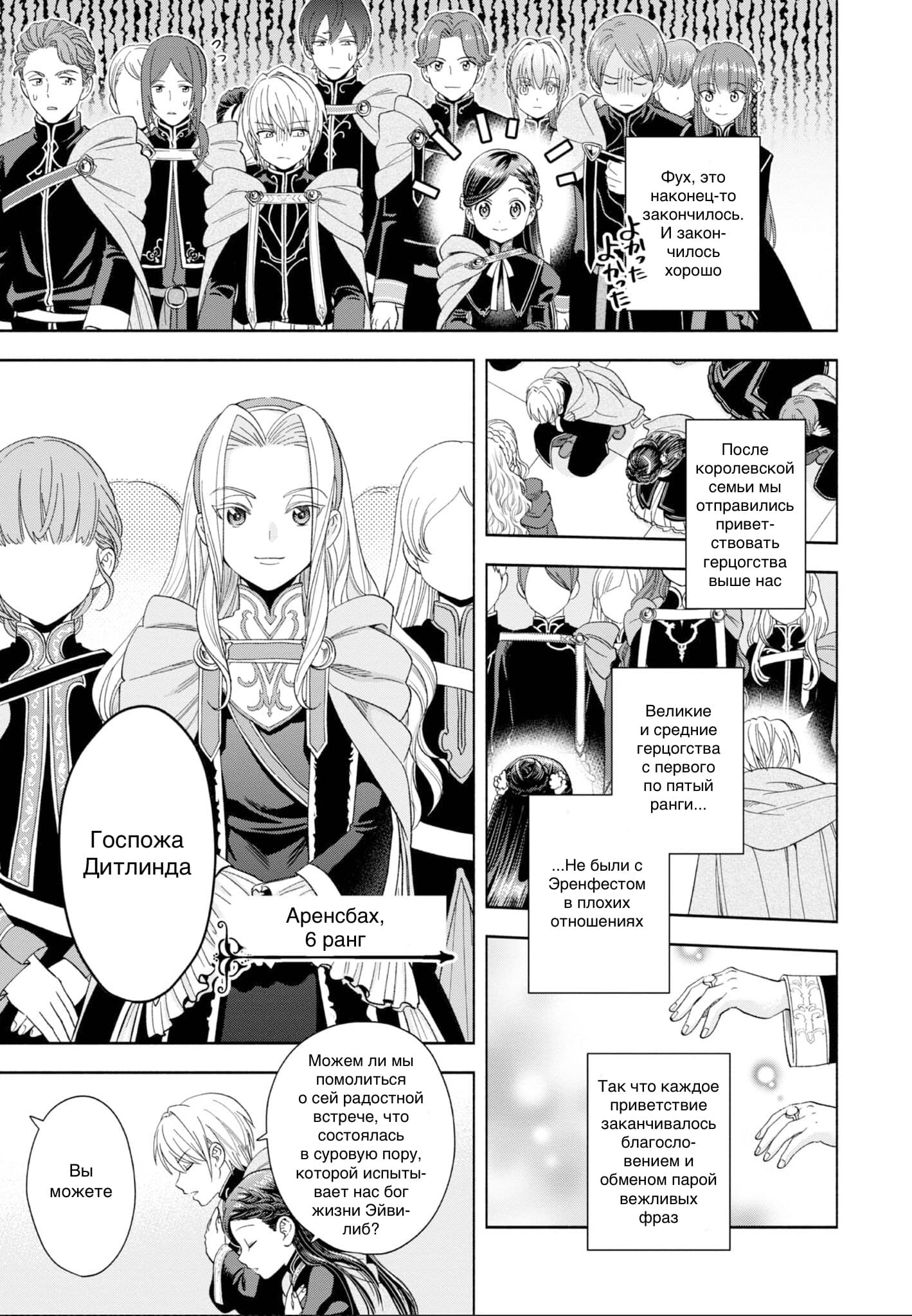 Манга Власть книжного червя: часть четвёртая - Глава 6 Страница 11