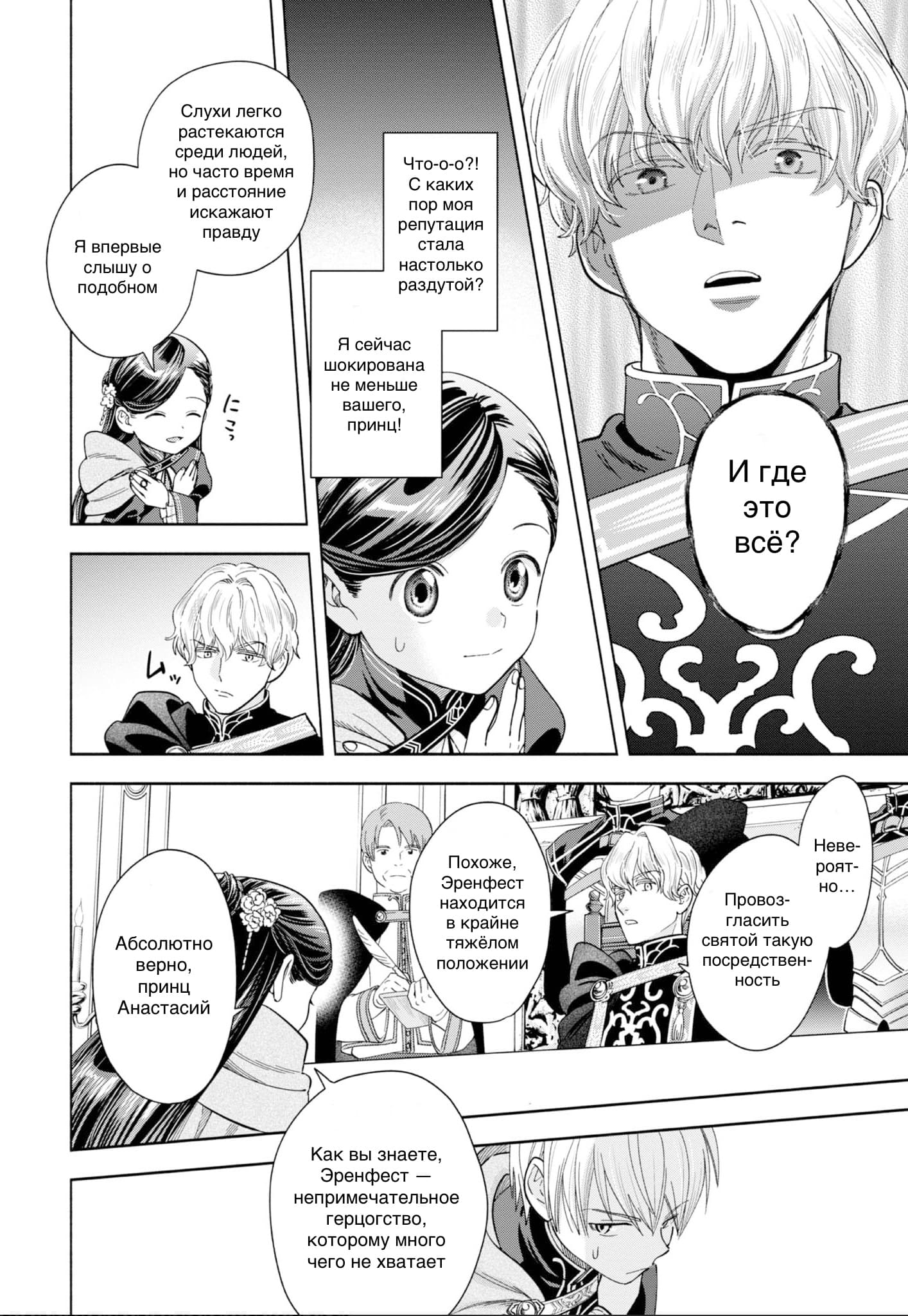 Манга Власть книжного червя: часть четвёртая - Глава 6 Страница 8