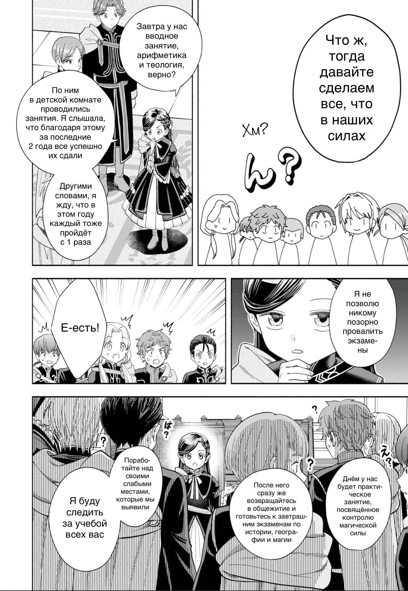 Манга Власть книжного червя: часть четвёртая - Глава 6 Страница 30