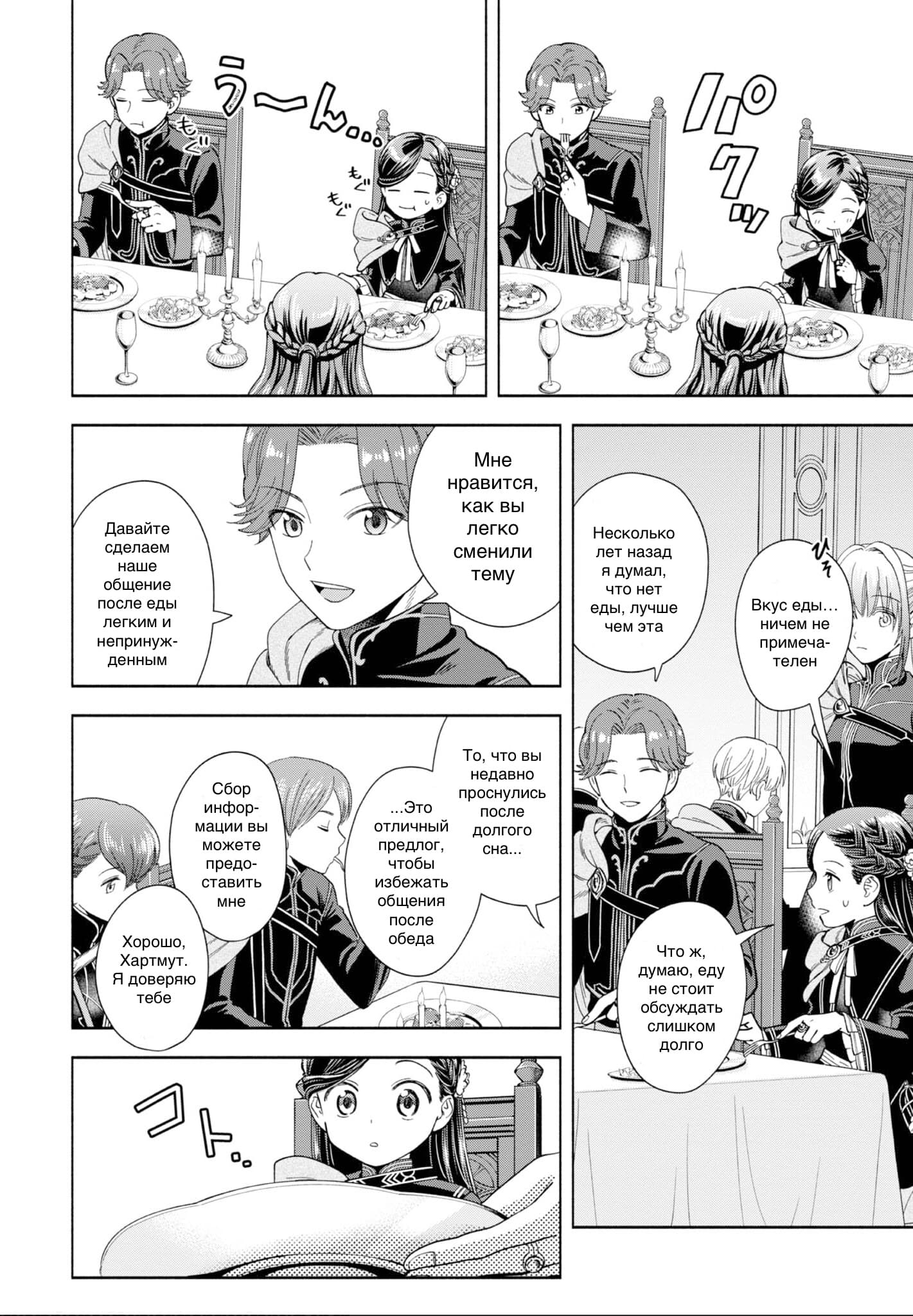 Манга Власть книжного червя: часть четвёртая - Глава 6 Страница 18