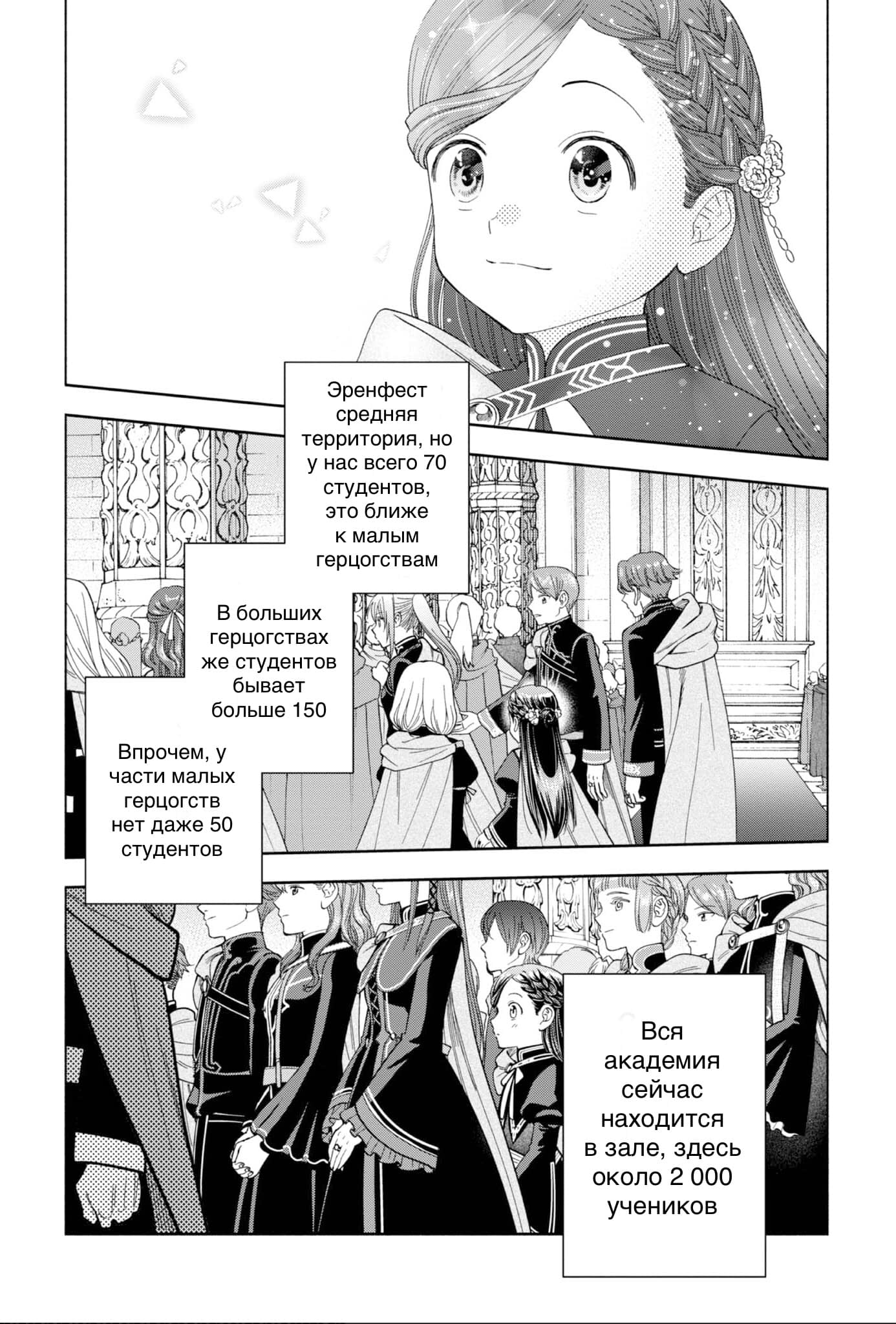 Манга Власть книжного червя: часть четвёртая - Глава 5 Страница 29