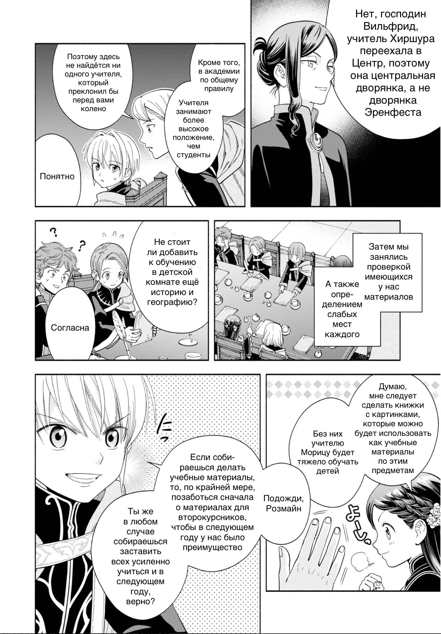 Манга Власть книжного червя: часть четвёртая - Глава 5 Страница 22