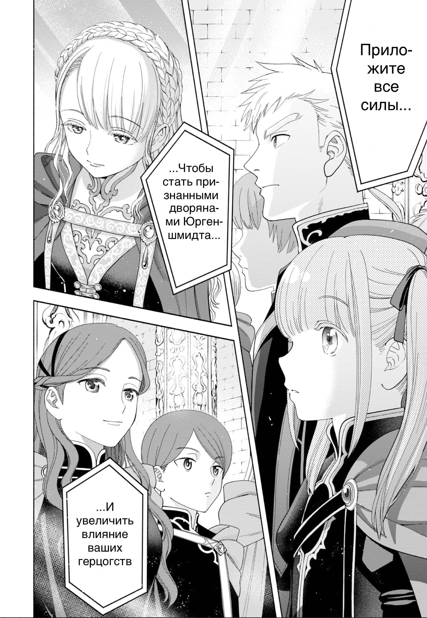 Манга Власть книжного червя: часть четвёртая - Глава 5 Страница 32